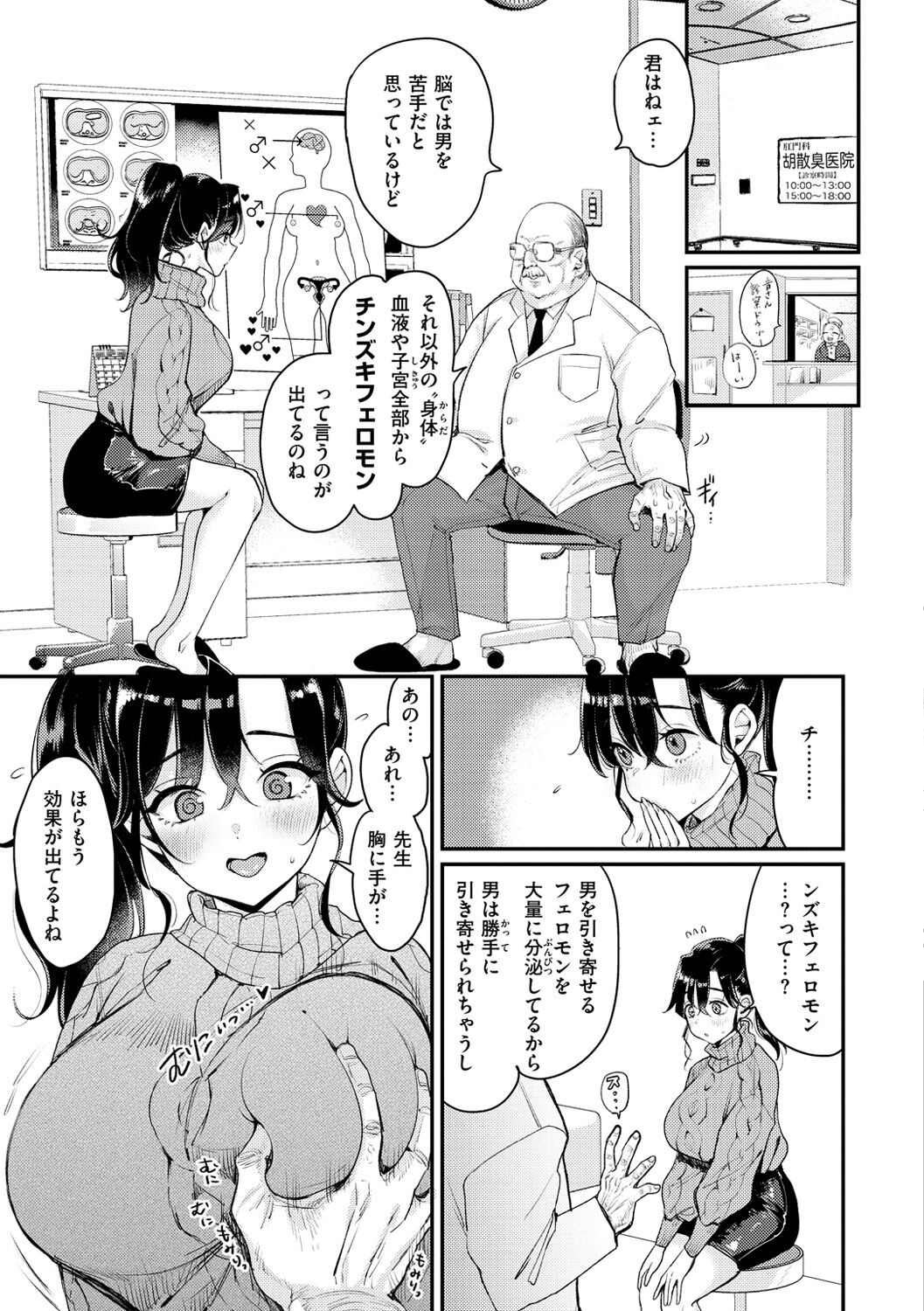 Chotto M de Do-sukebe de - Page 139