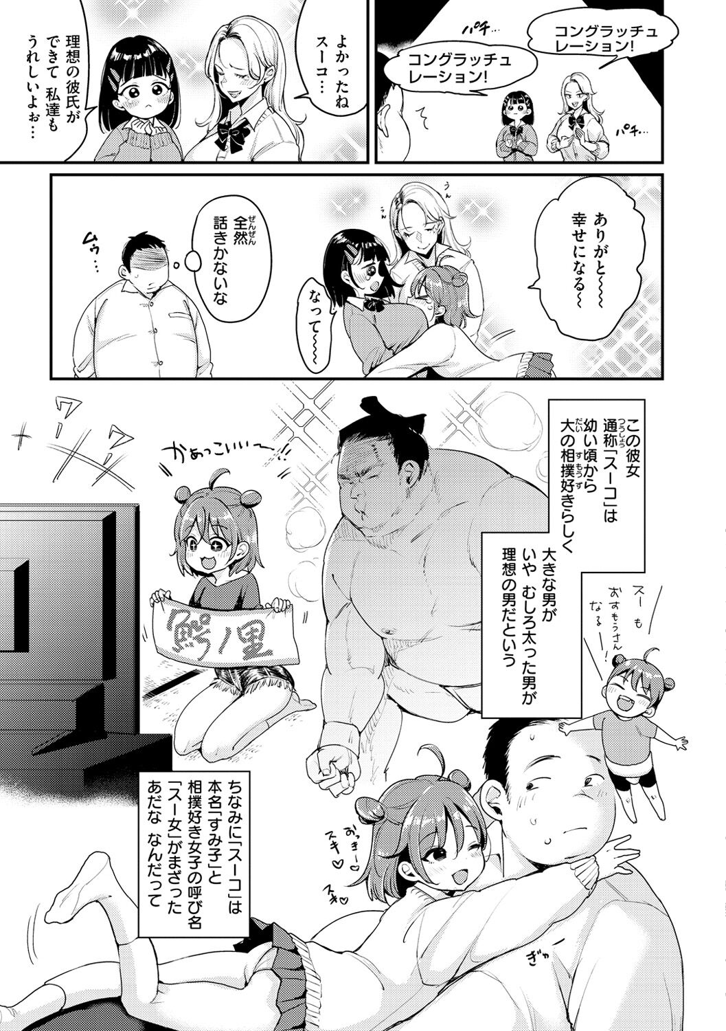 Chotto M de Do-sukebe de - Page 79
