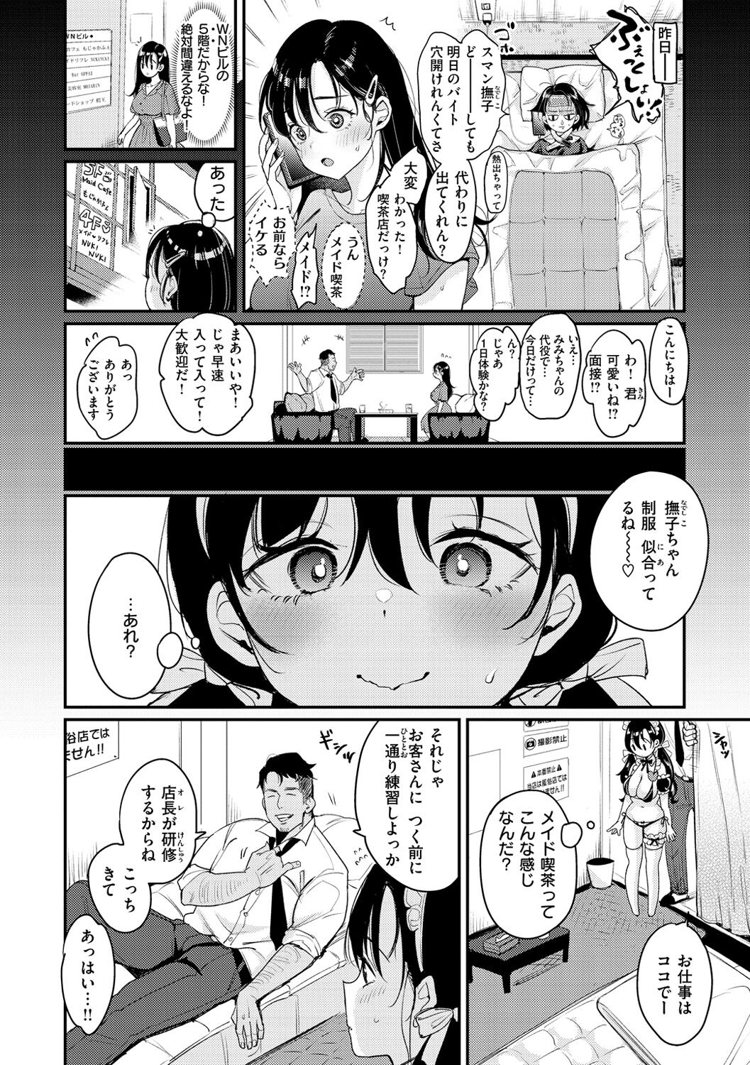 Chotto M de Do-sukebe de - Page 94