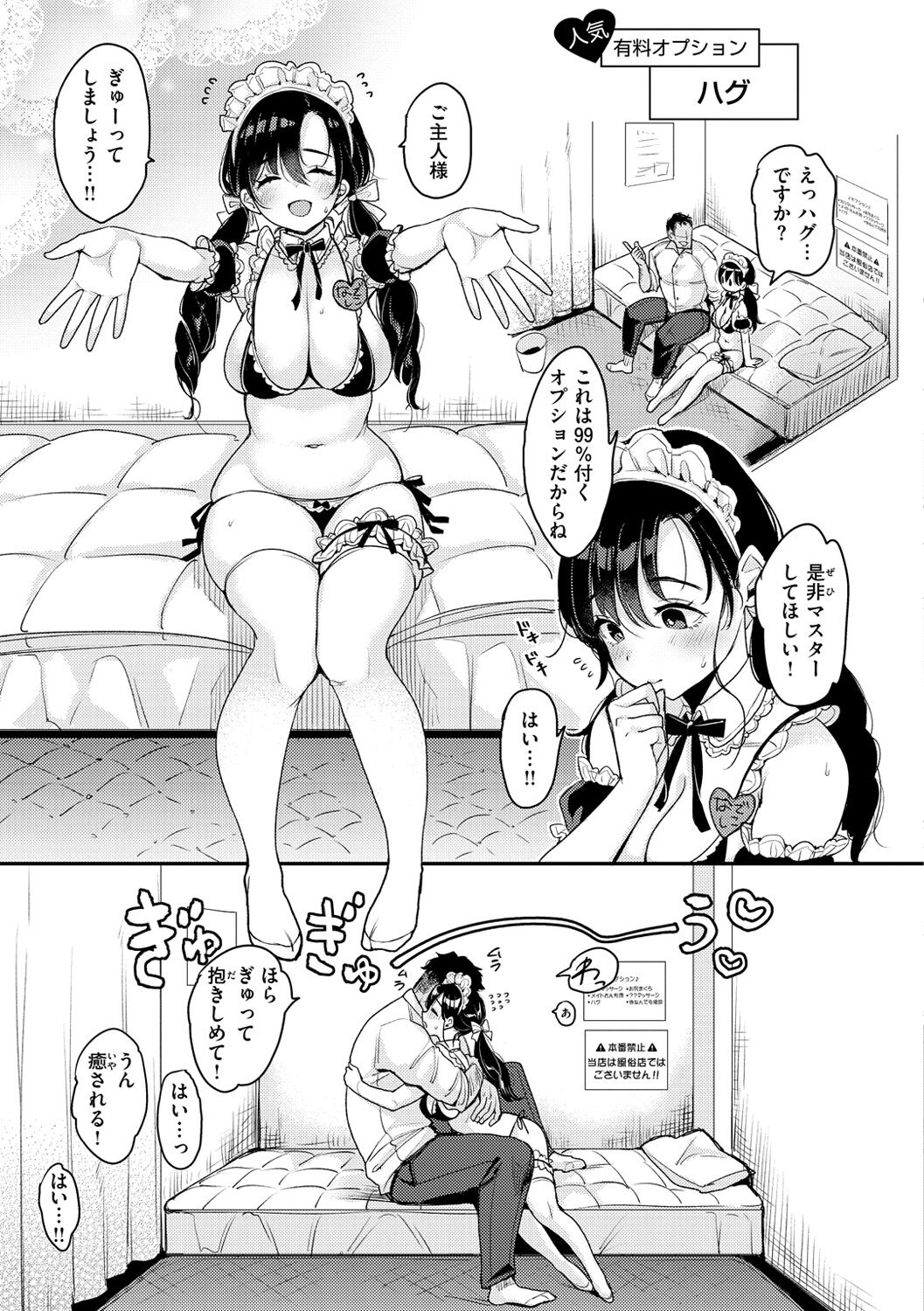 Chotto M de Do-sukebe de - Page 97