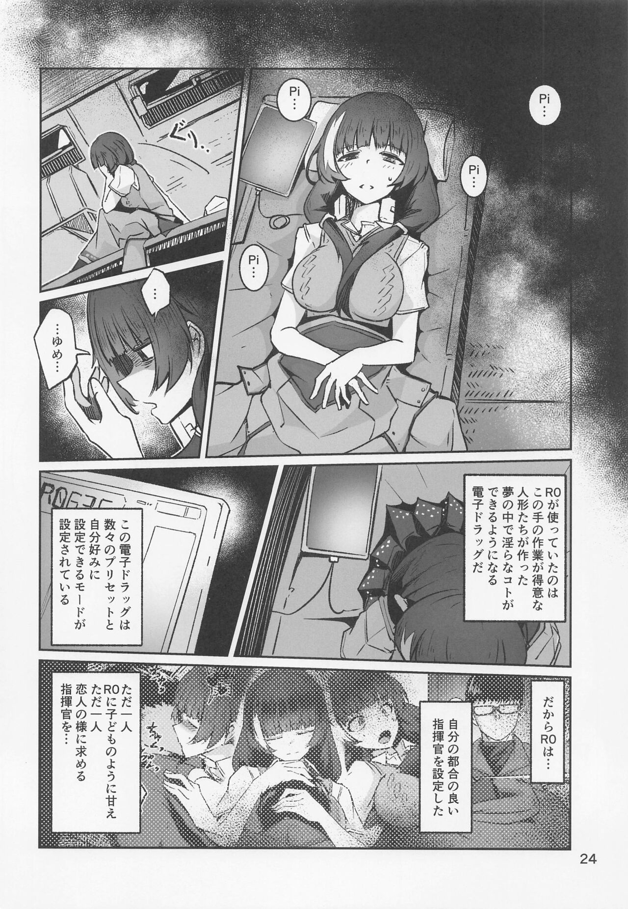 R0 Sin Yuukai - Page 23
