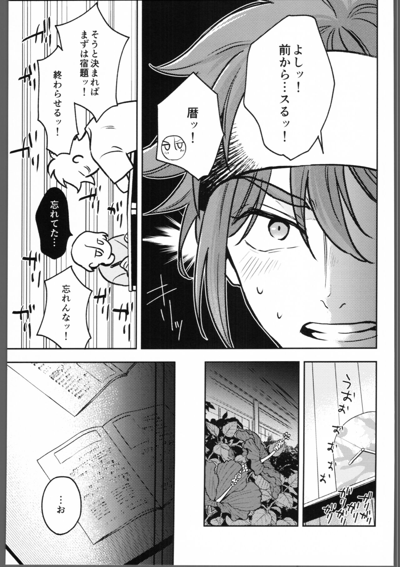 Shukudai ga owaranai. - Page 14
