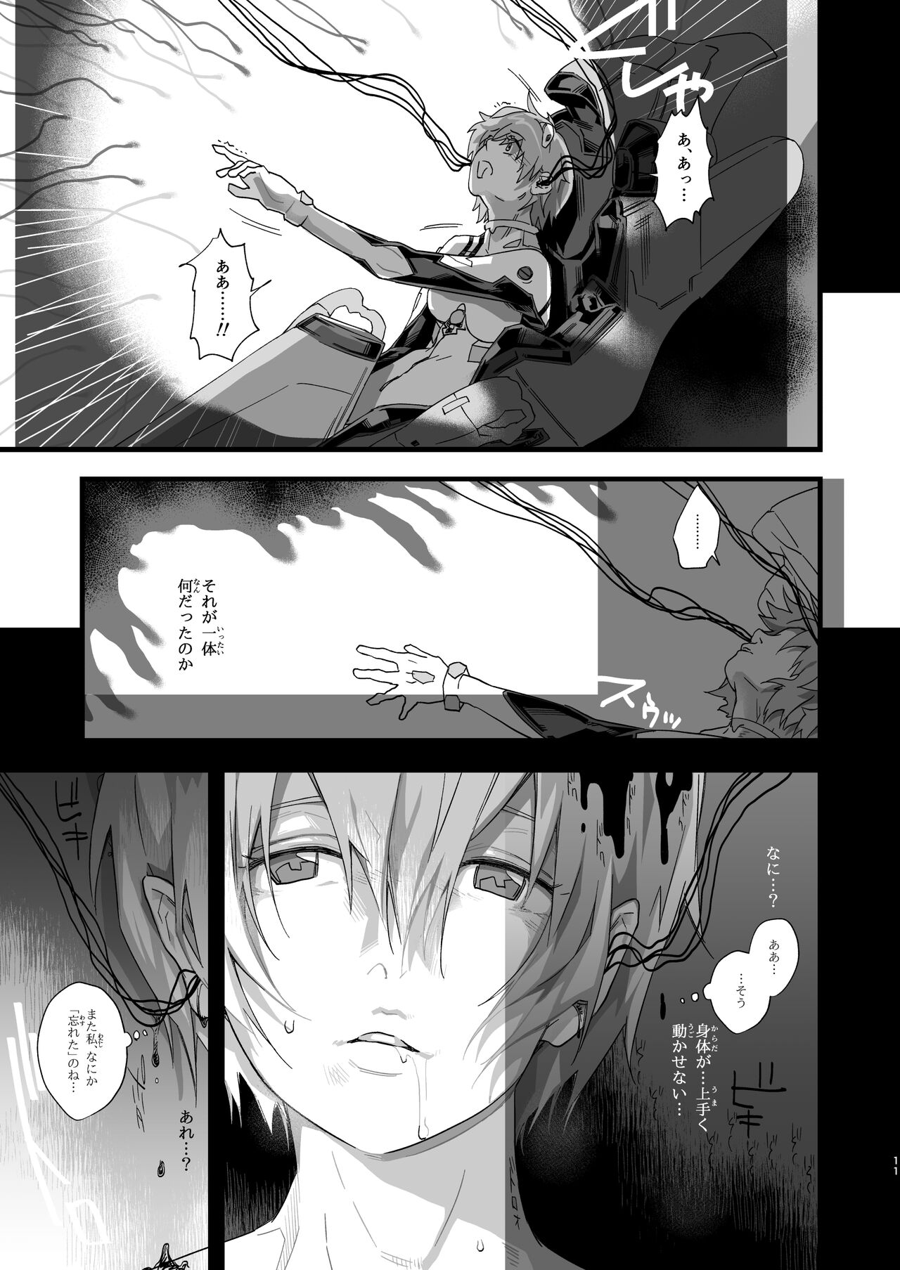 Ayana● Rei -Kuuhaku no 14-Nenkan- - Page 11
