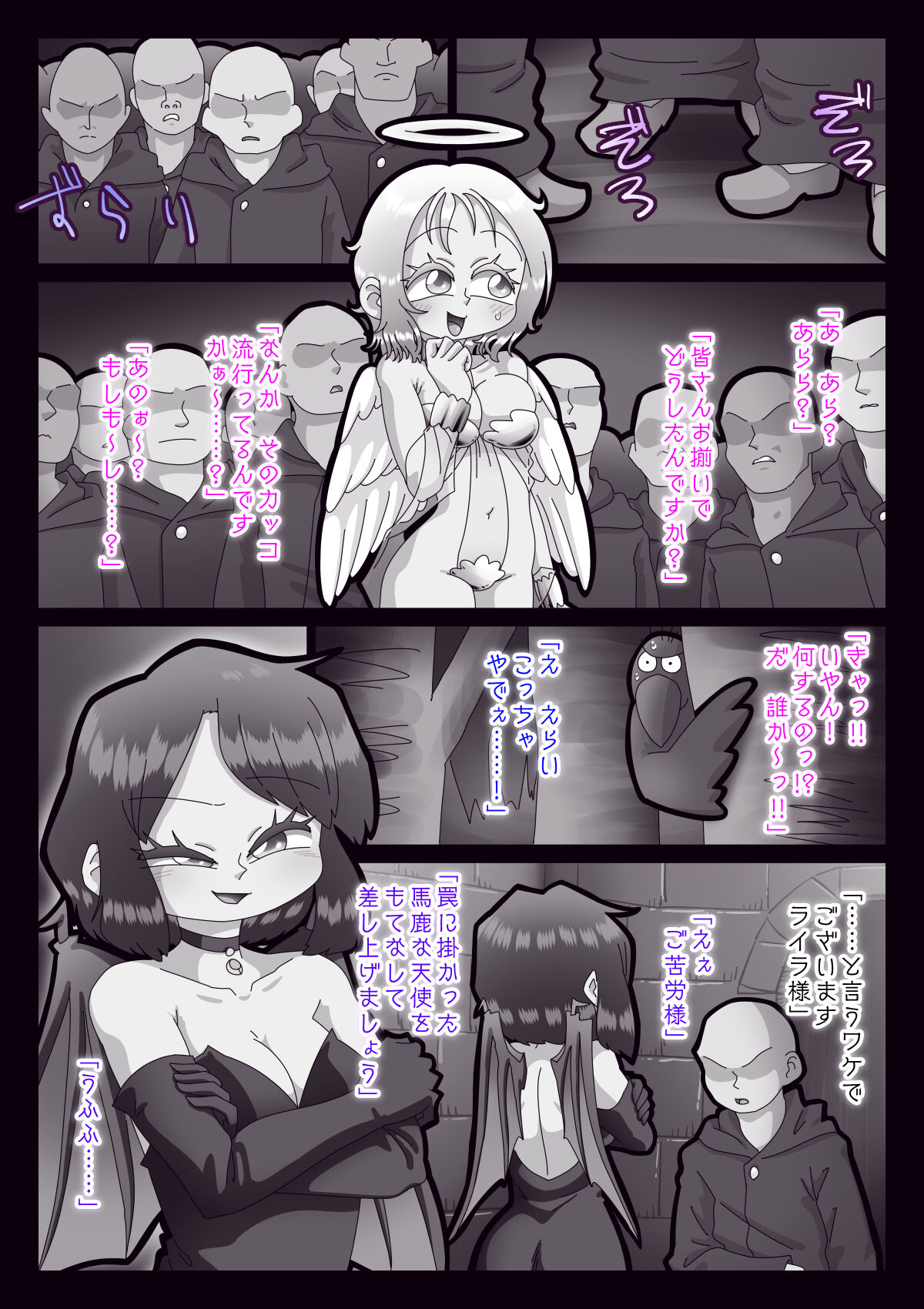 Akuma nanka ni Makenai! Datte Tenshi da mon! - Page 27