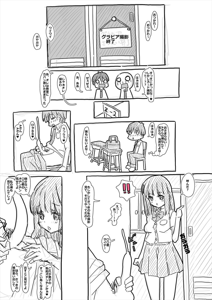 Camera-bu Bushi no Gravure Satsuei - Page 20