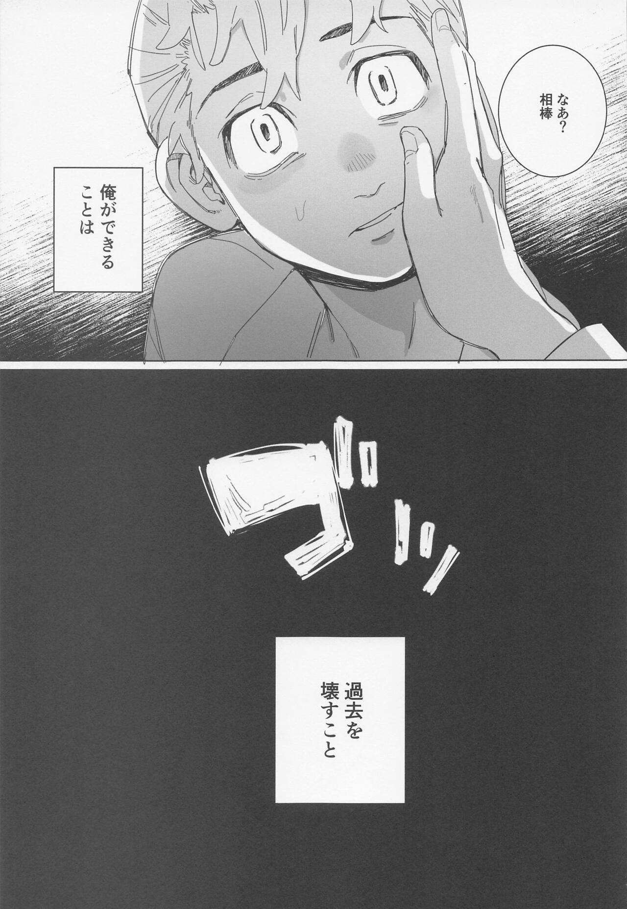 Shinjuu to Zange - Page 17