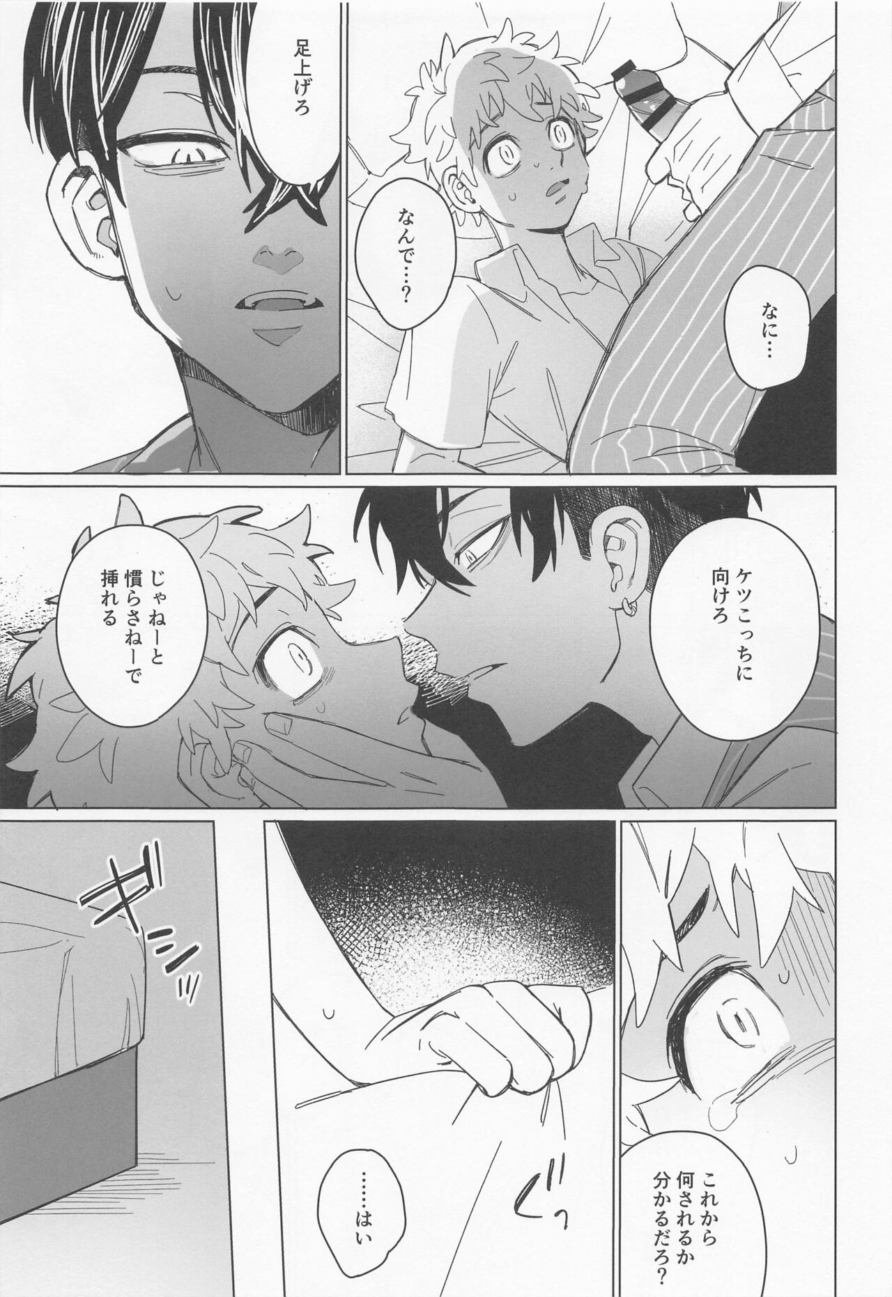 Shinjuu to Zange - Page 21