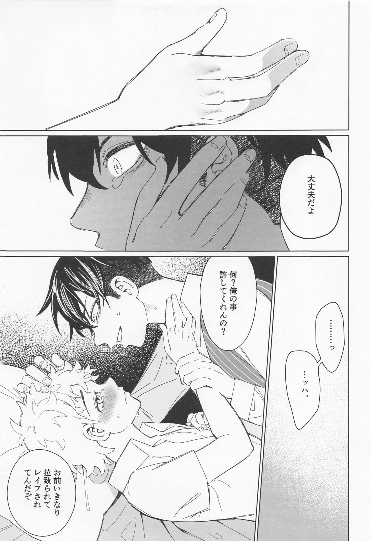 Shinjuu to Zange - Page 29