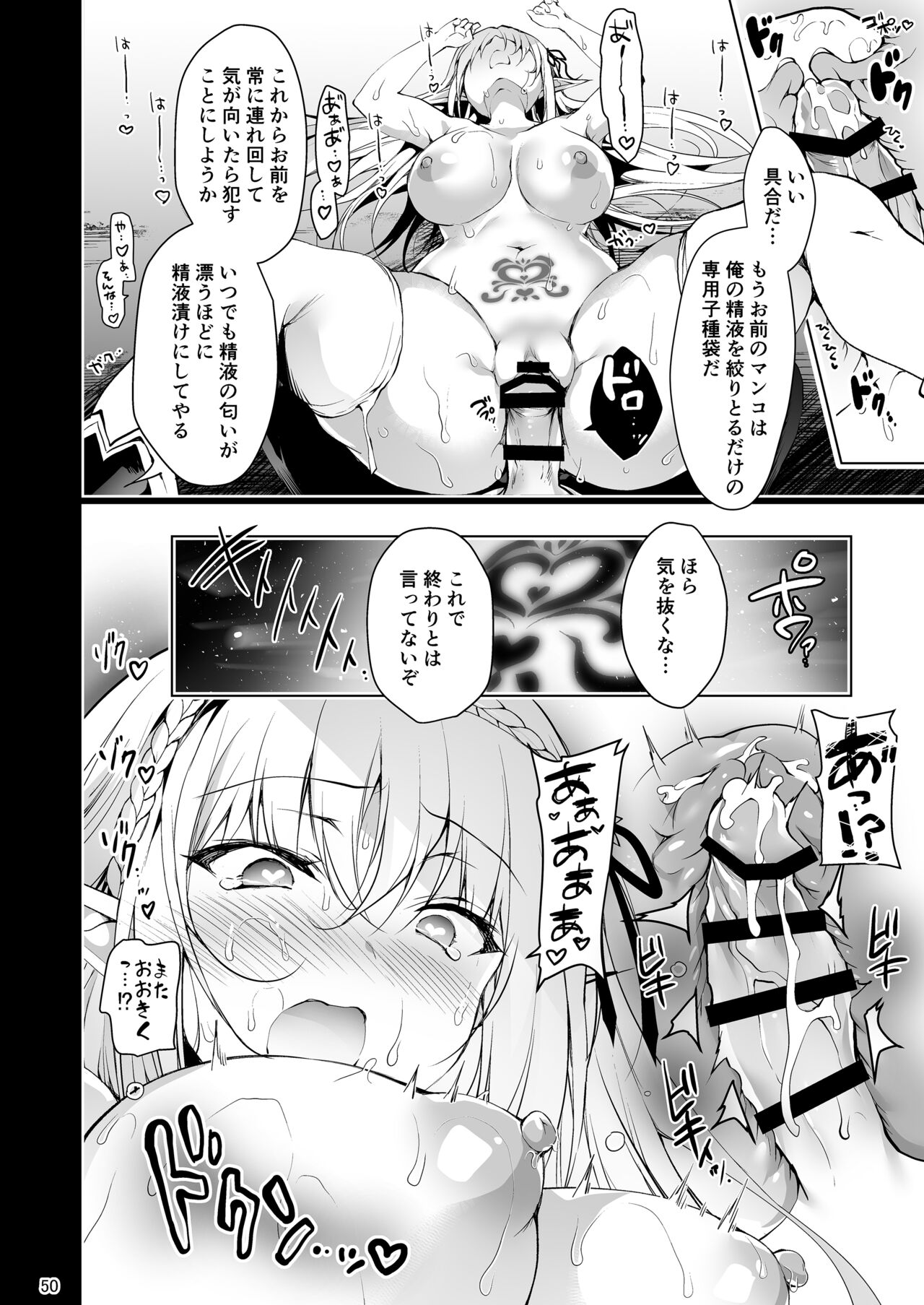 Elf ni Inmon o Tsukeru Hon LEVEL:1 - Page 45