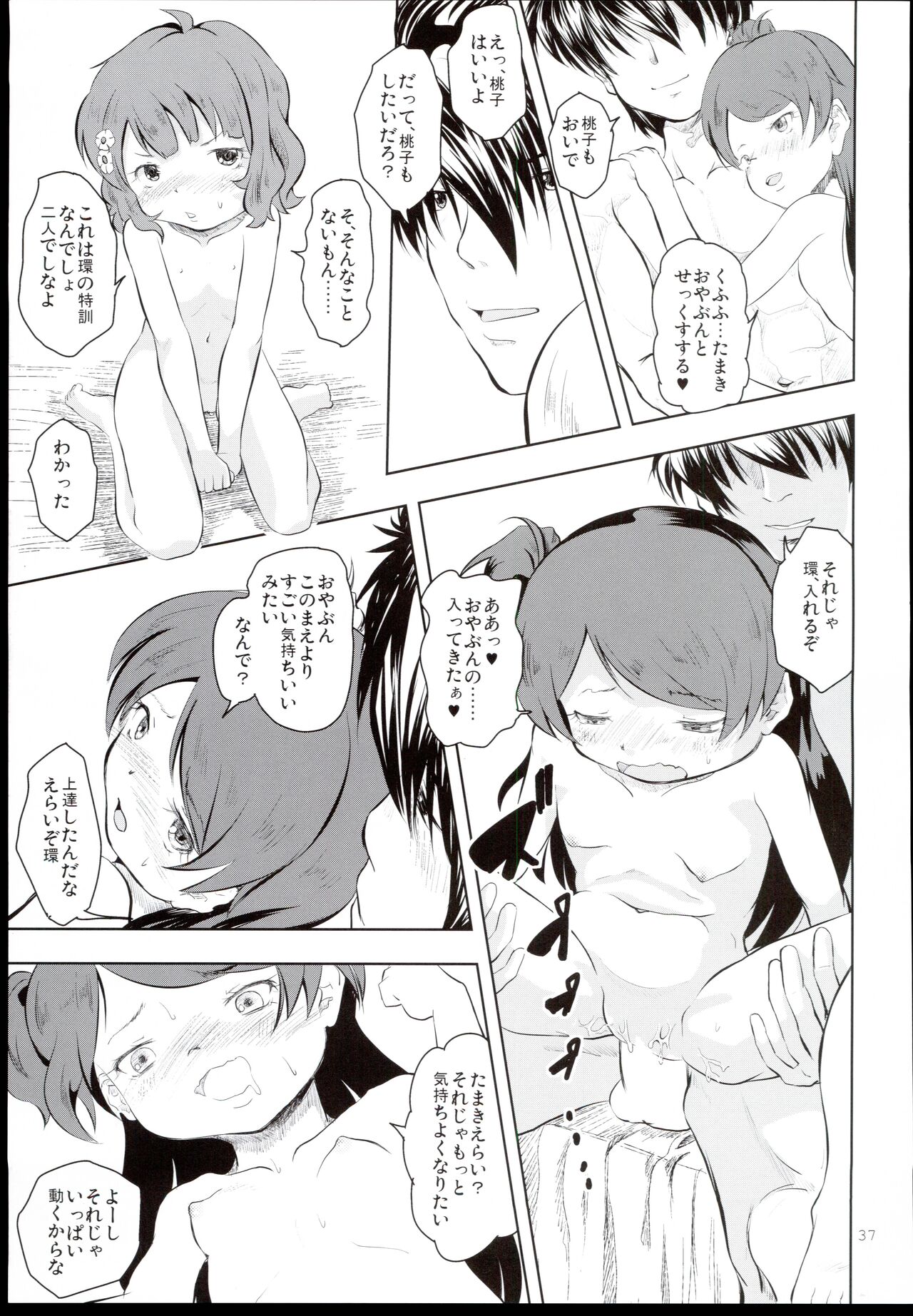 Fumidai to Oyabun - Page 37