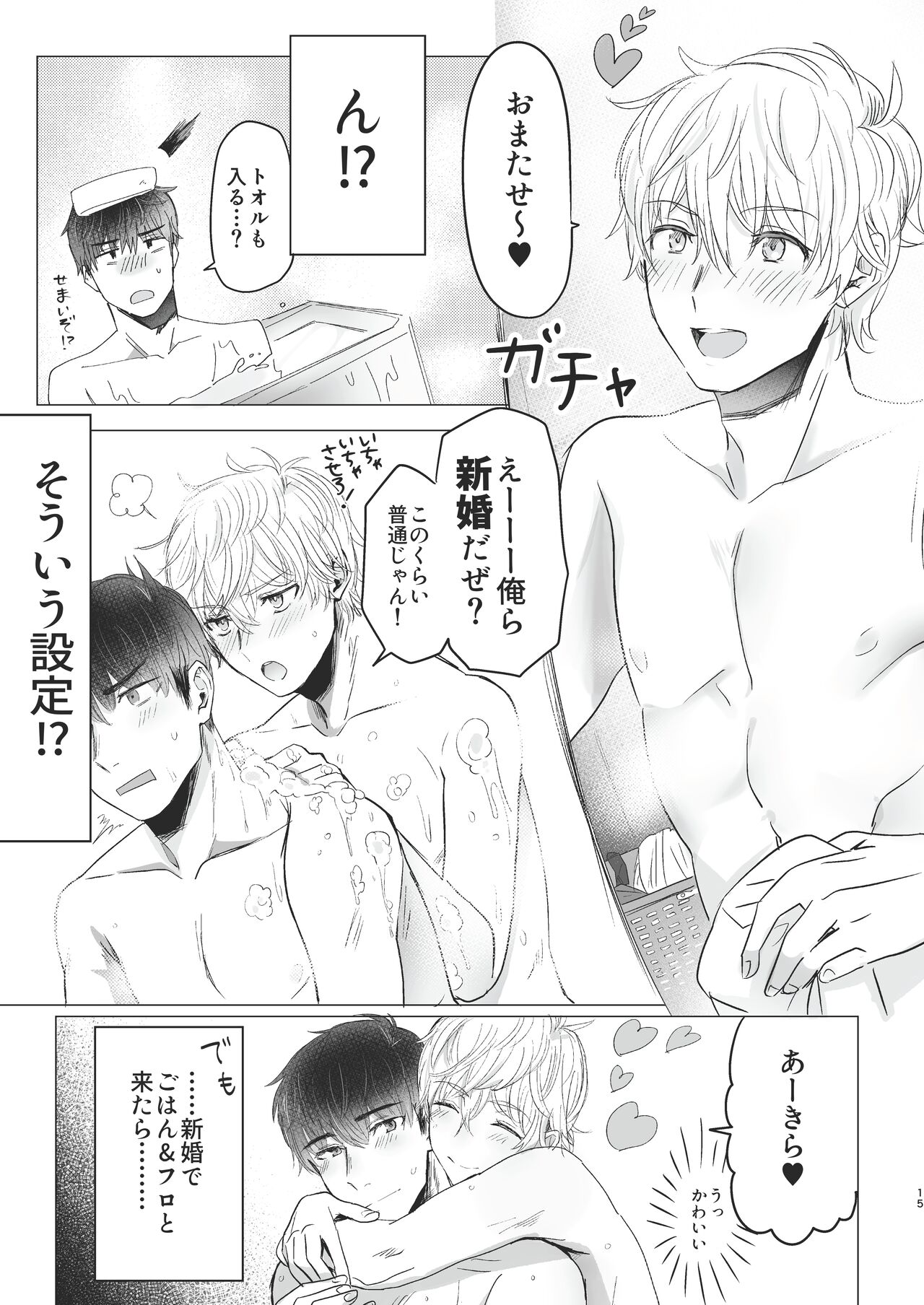 Ore dake no Tooru ni Natte kure! - Page 15