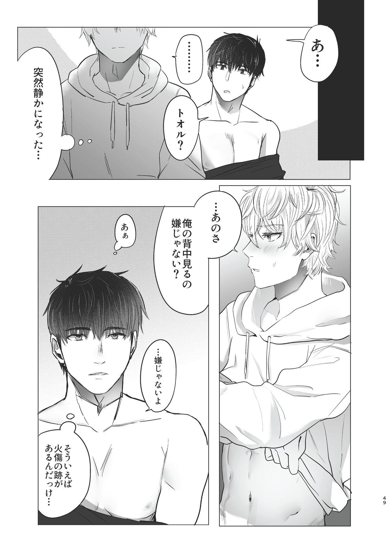 Ore dake no Tooru ni Natte kure! - Page 49