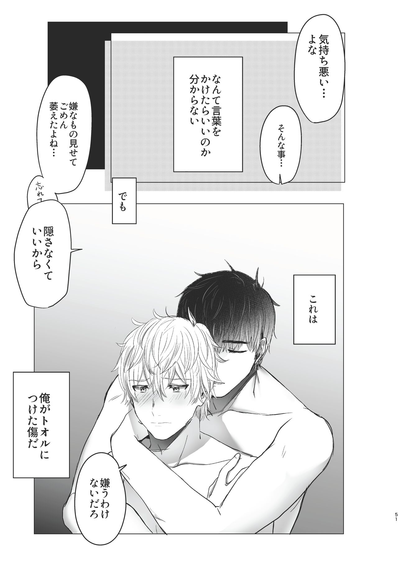 Ore dake no Tooru ni Natte kure! - Page 51