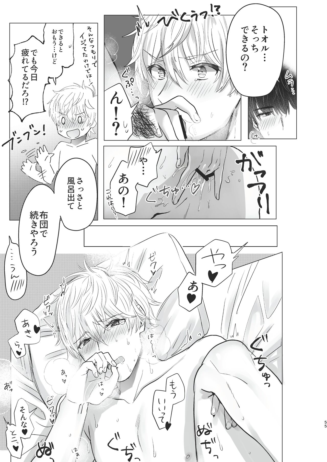 Ore dake no Tooru ni Natte kure! - Page 55