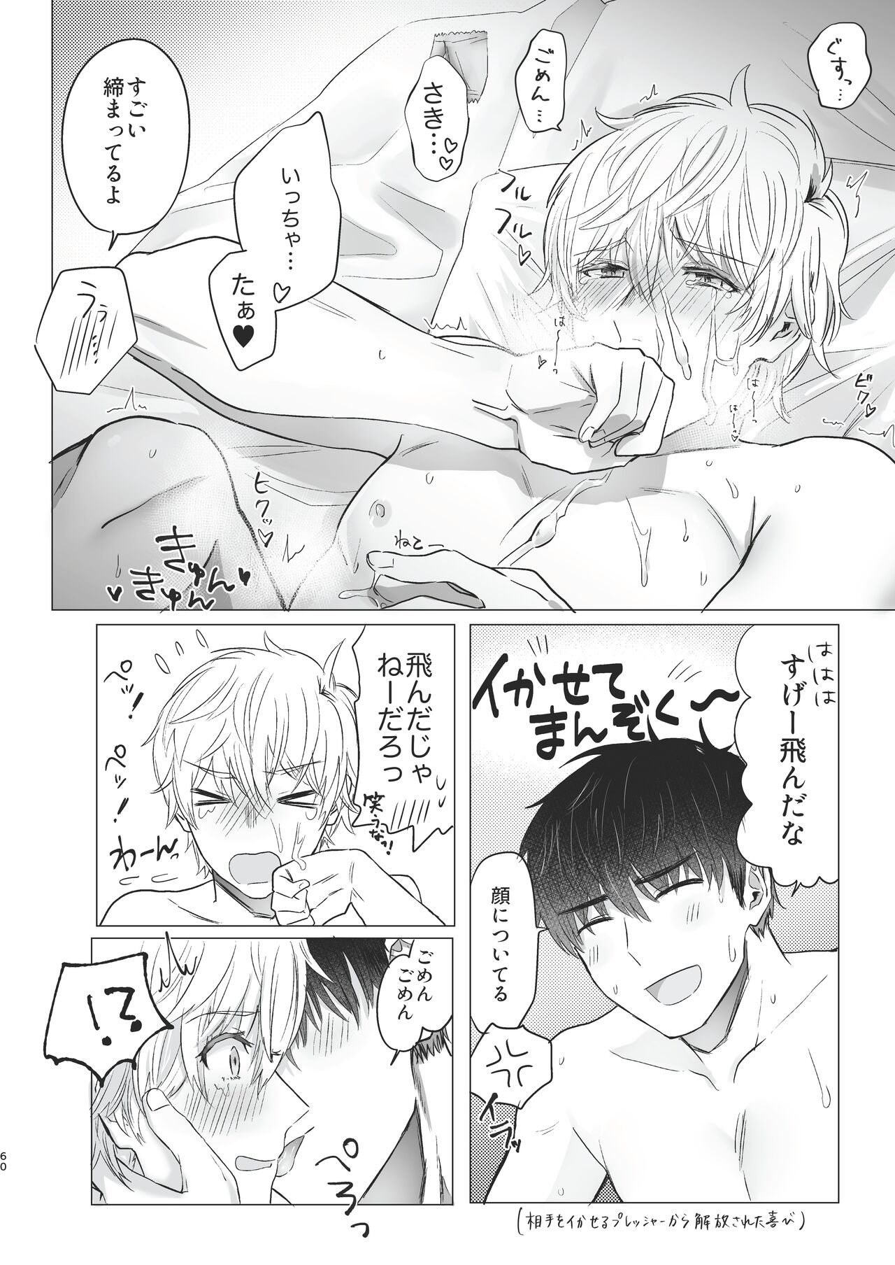 Ore dake no Tooru ni Natte kure! - Page 60