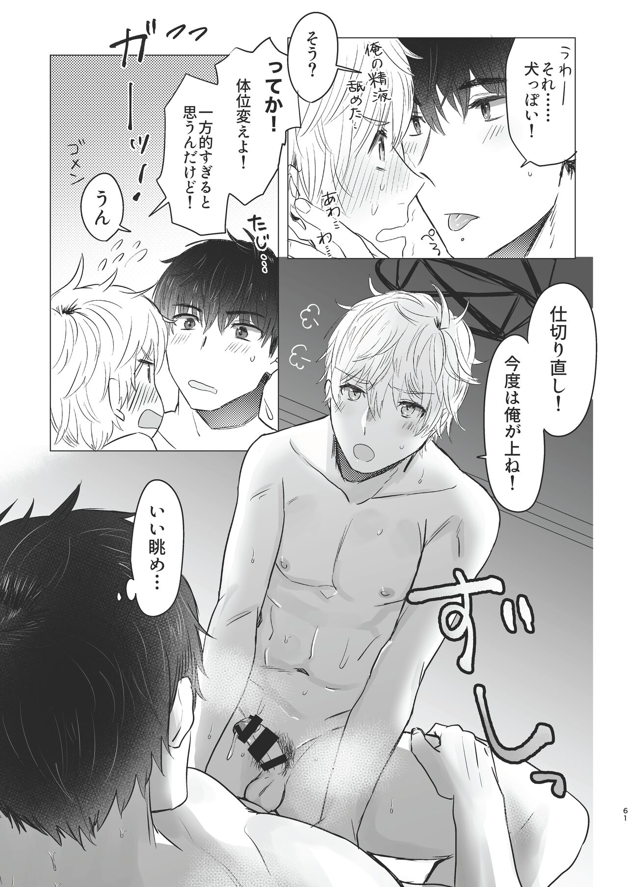 Ore dake no Tooru ni Natte kure! - Page 61