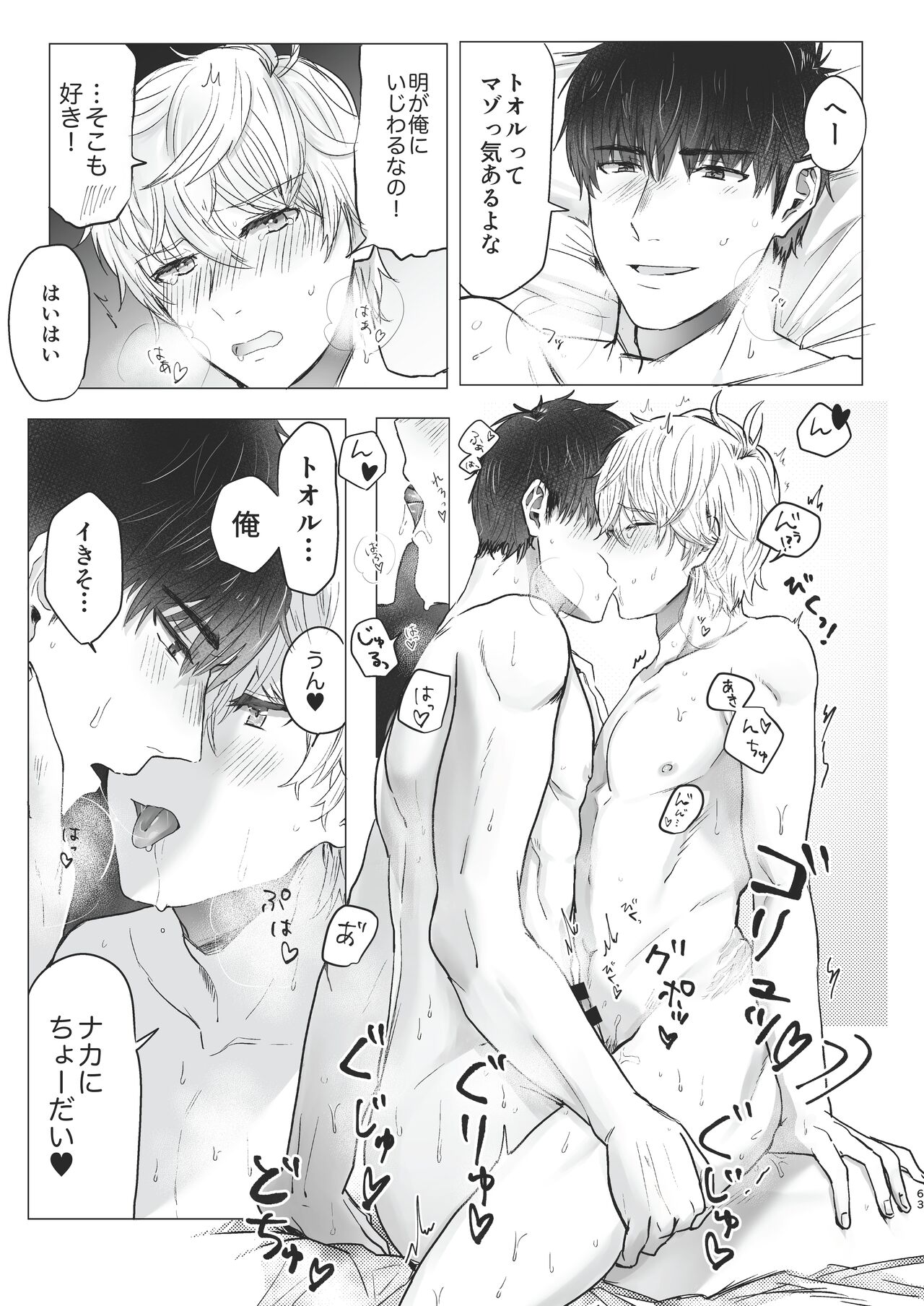 Ore dake no Tooru ni Natte kure! - Page 63
