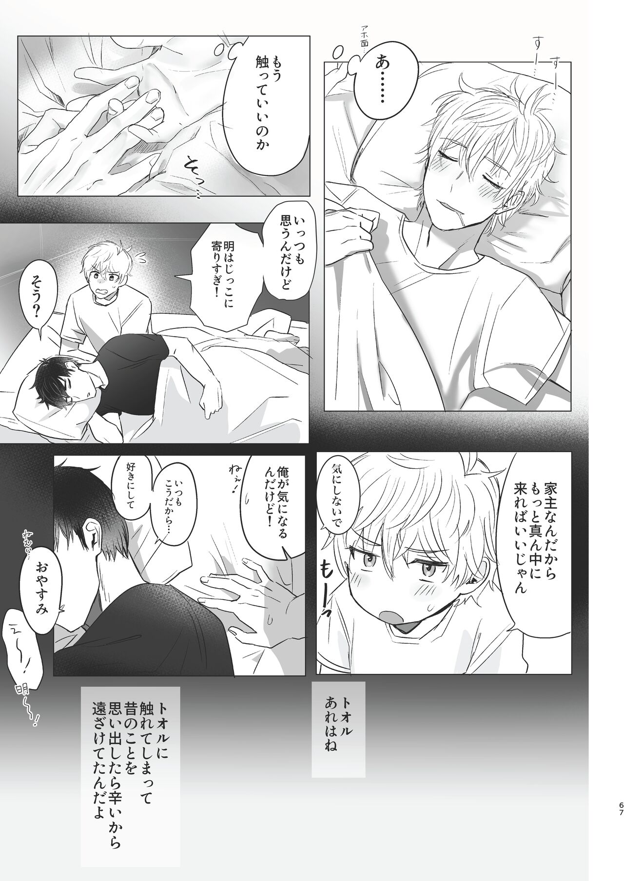 Ore dake no Tooru ni Natte kure! - Page 67