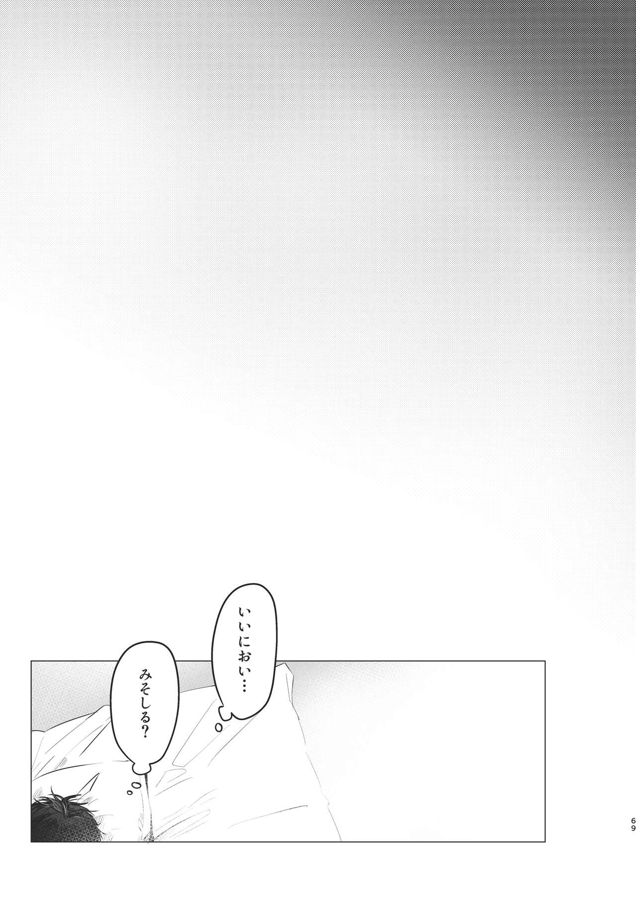 Ore dake no Tooru ni Natte kure! - Page 69