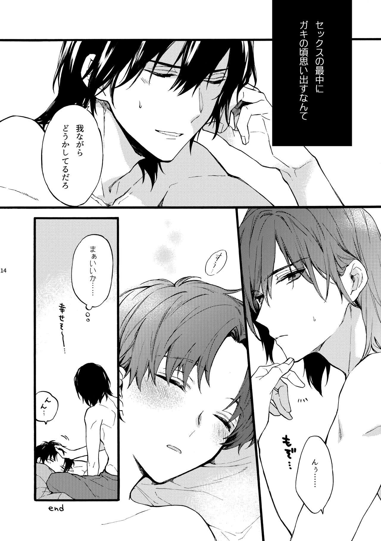 Futari no Peace vol. 3 - Page 14