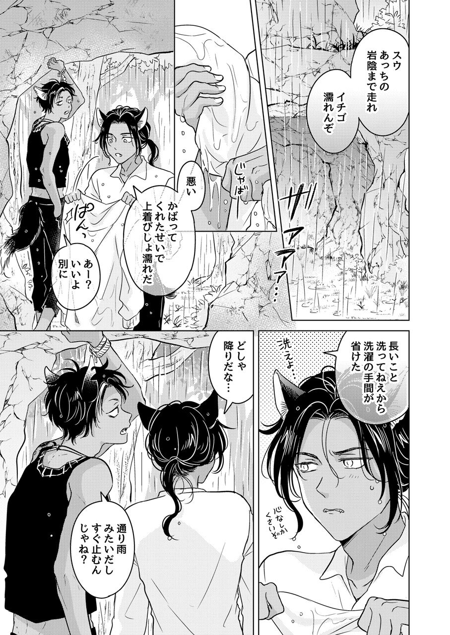 Kemono no Gochisou - Page 103