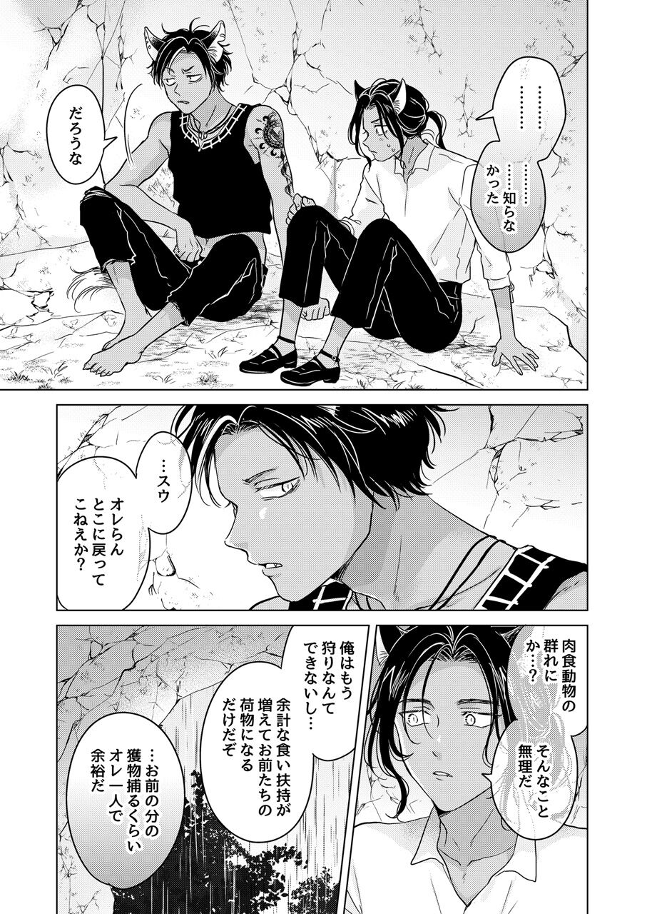 Kemono no Gochisou - Page 107