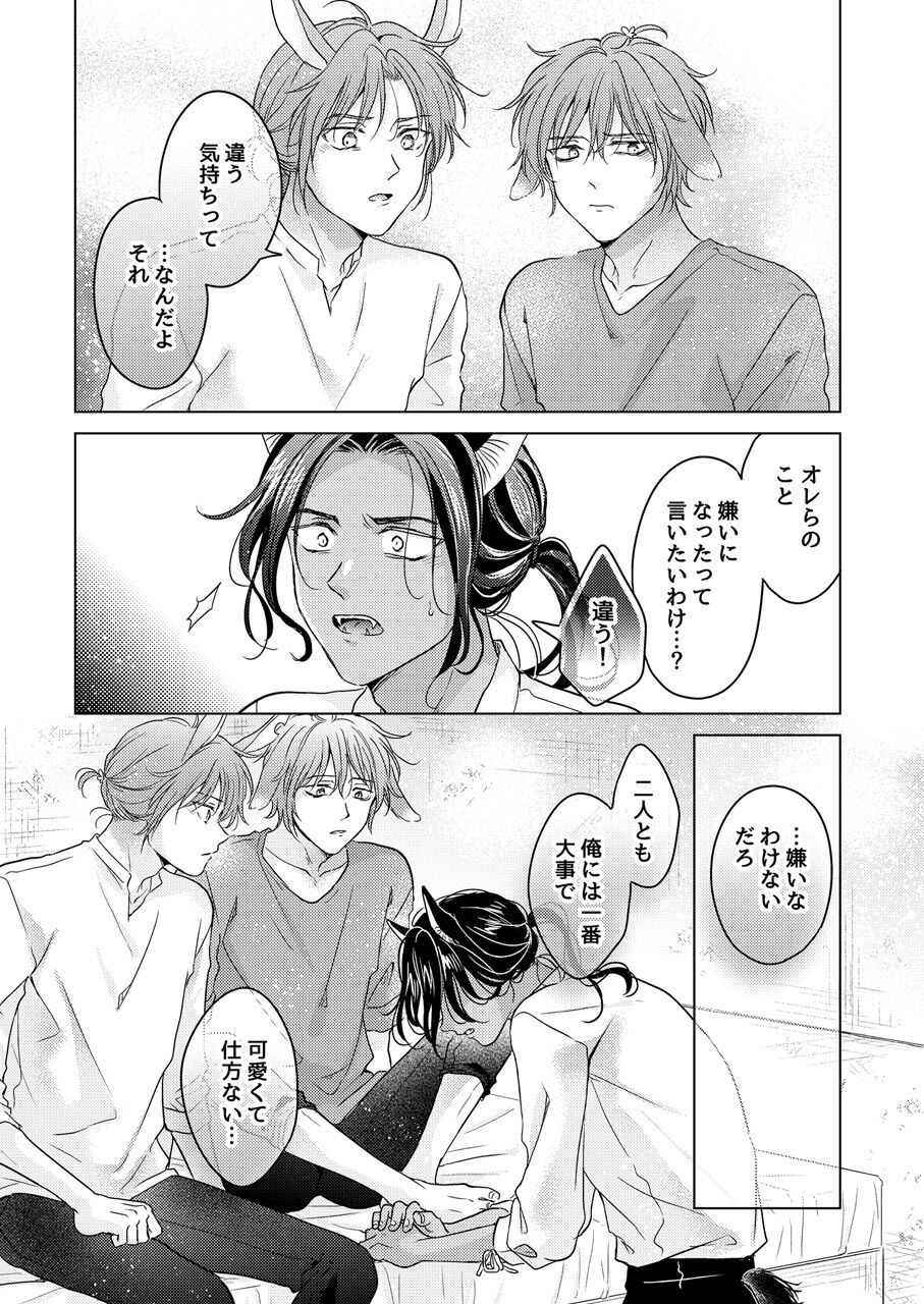 Kemono no Gochisou - Page 119