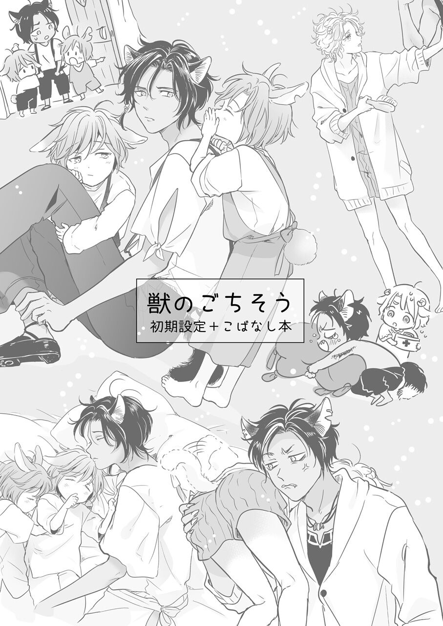 Kemono no Gochisou - Page 159