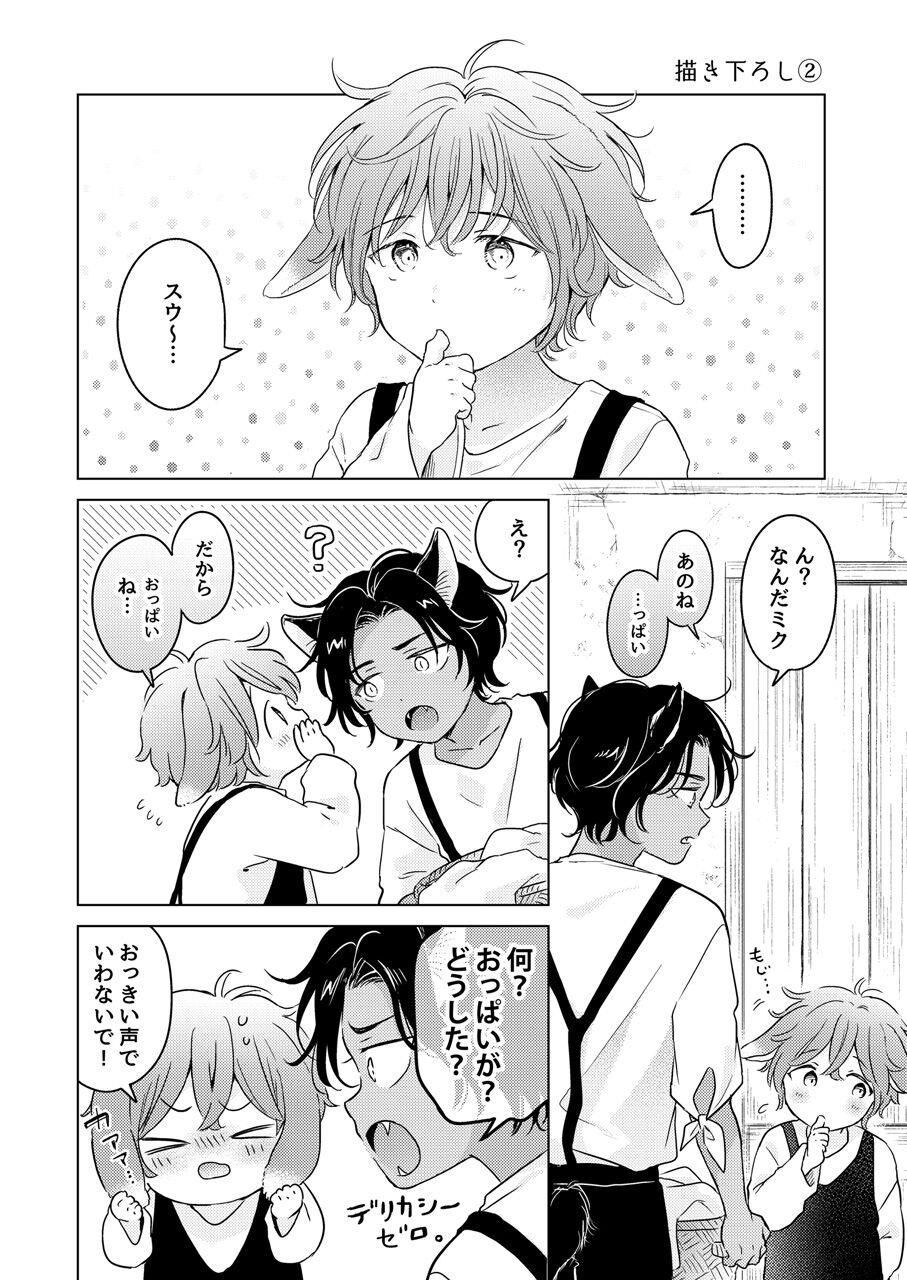 Kemono no Gochisou - Page 176