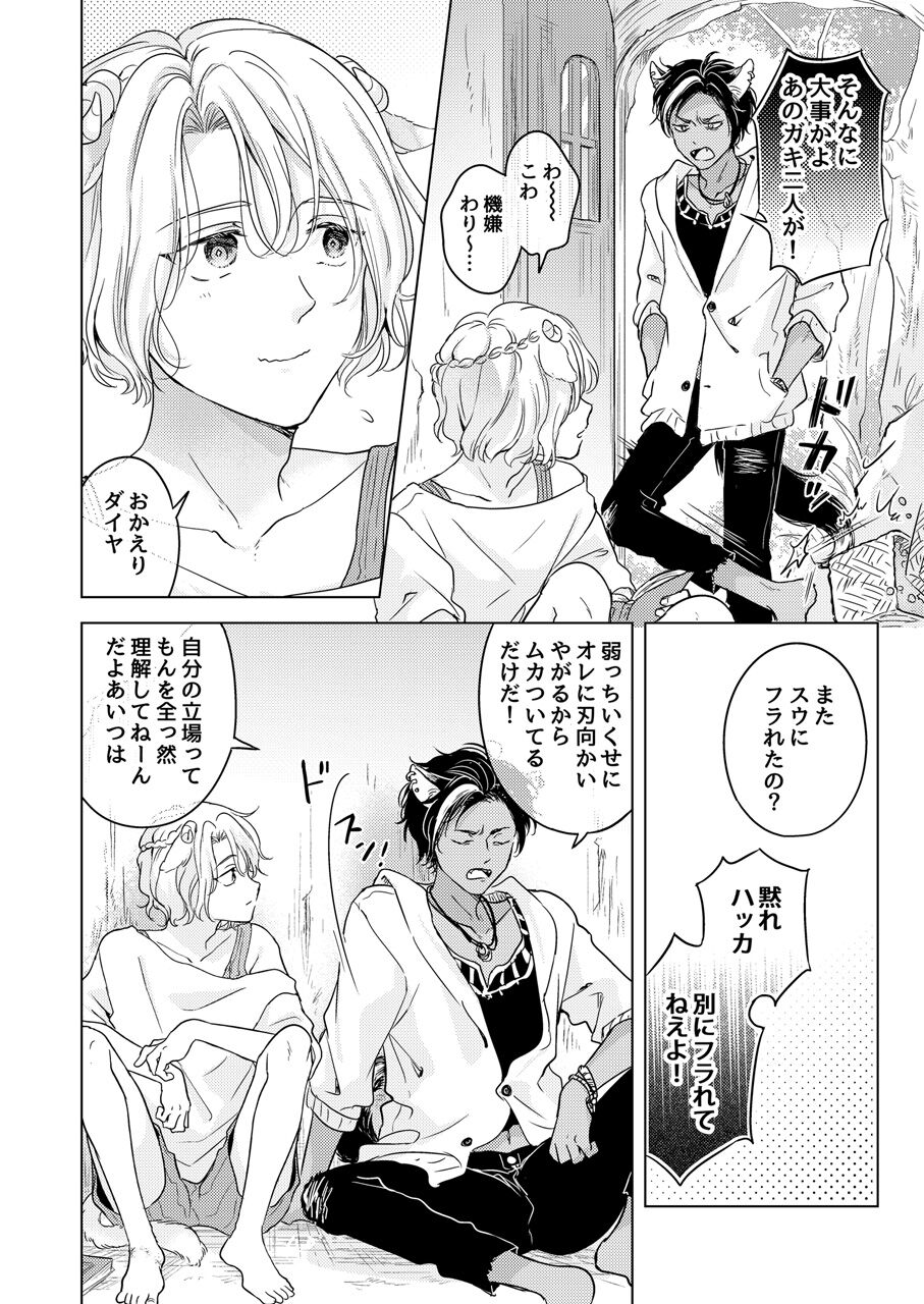 Kemono no Gochisou - Page 60