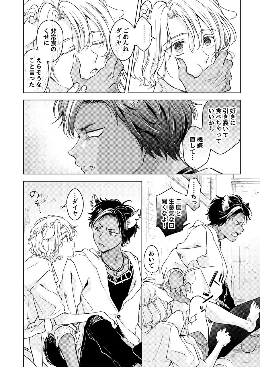 Kemono no Gochisou - Page 62