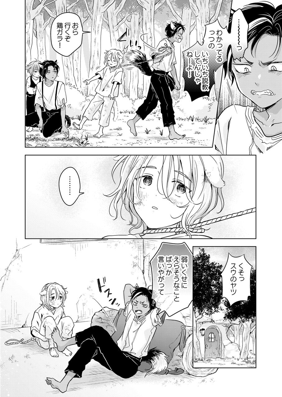 Kemono no Gochisou - Page 66