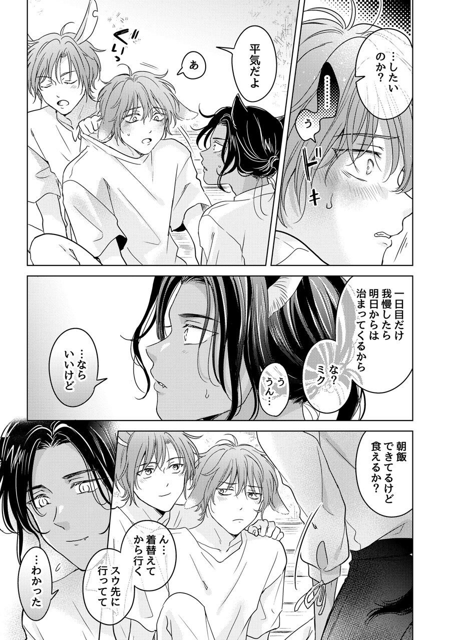 Kemono no Gochisou - Page 81