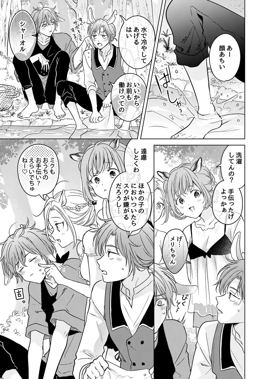 Kemono no Gochisou - Page 87