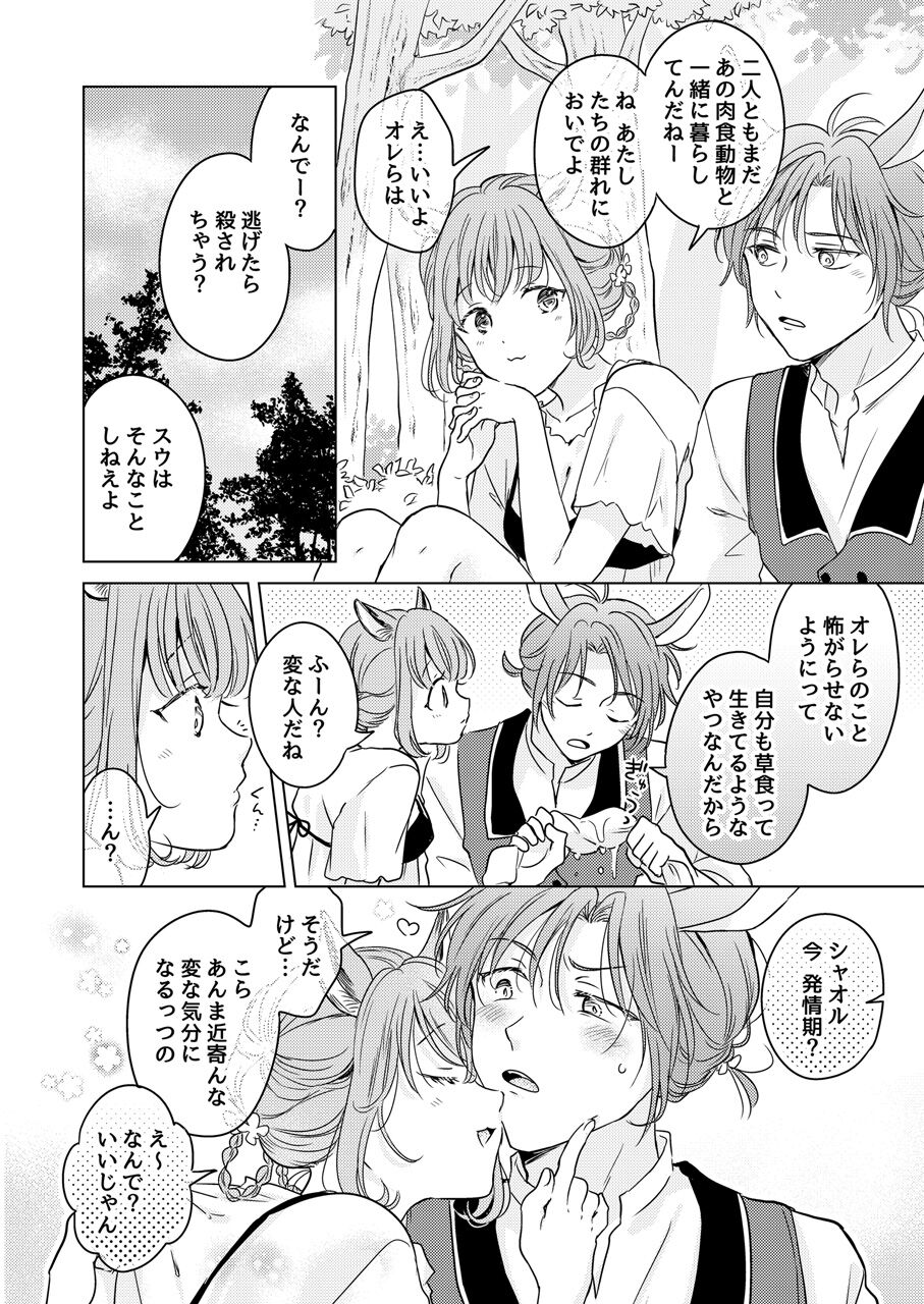 Kemono no Gochisou - Page 88