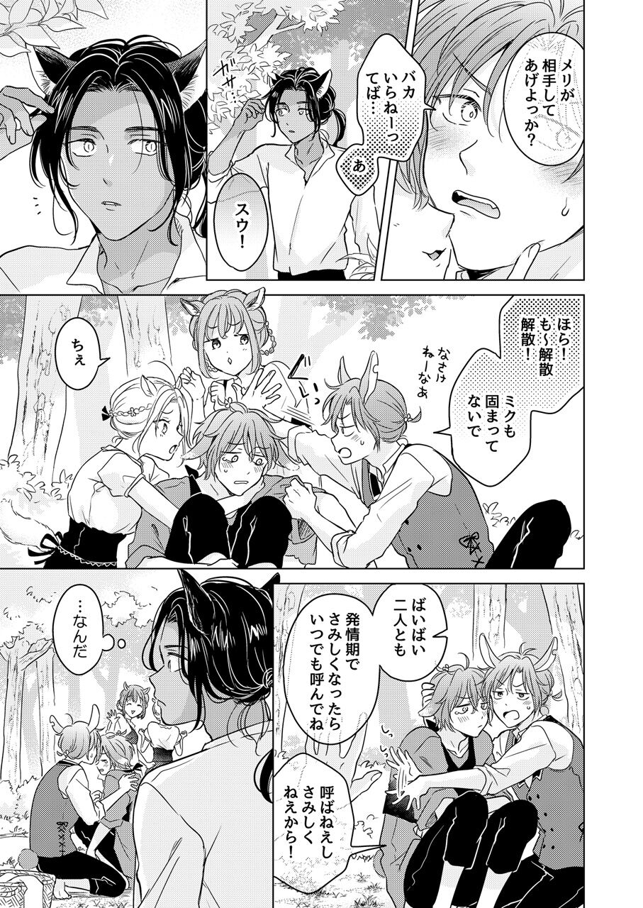 Kemono no Gochisou - Page 89