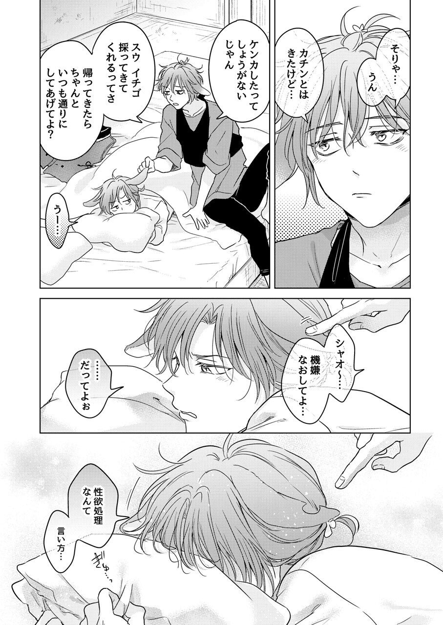 Kemono no Gochisou - Page 96