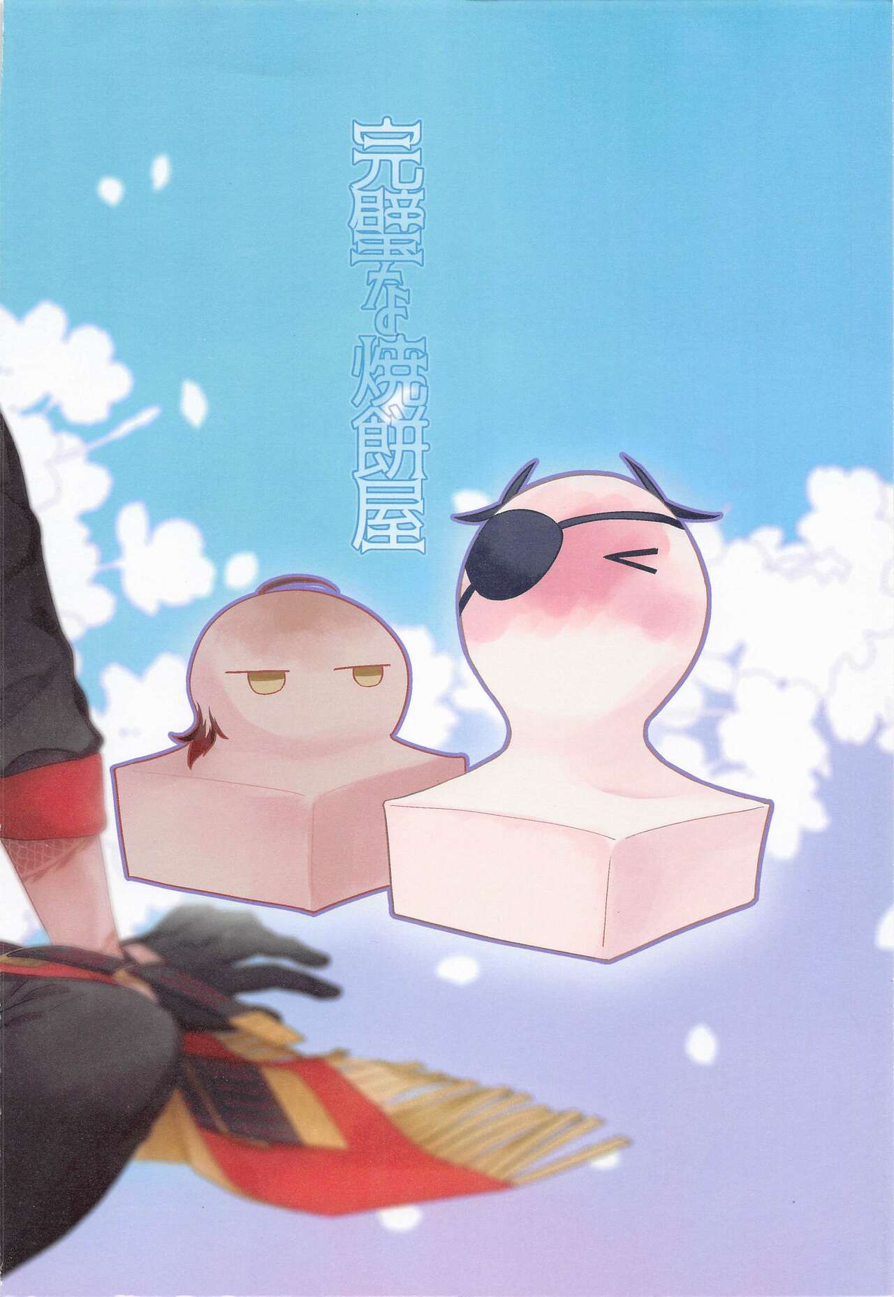 Kanpeki na Yakimochiya - Page 18