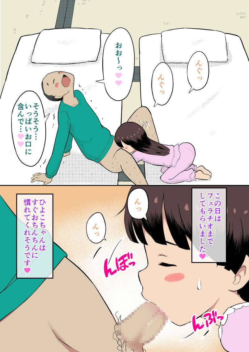 Sumikomi Minarai Kodomo Wife-chans! - Page 17