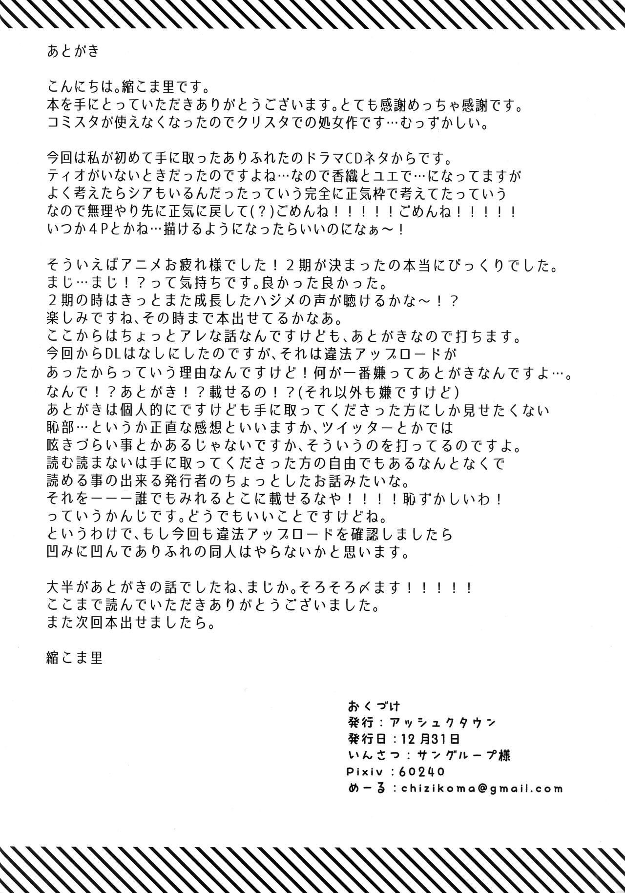 Arifureta Hibi ni Modotte kure!!! - Page 15