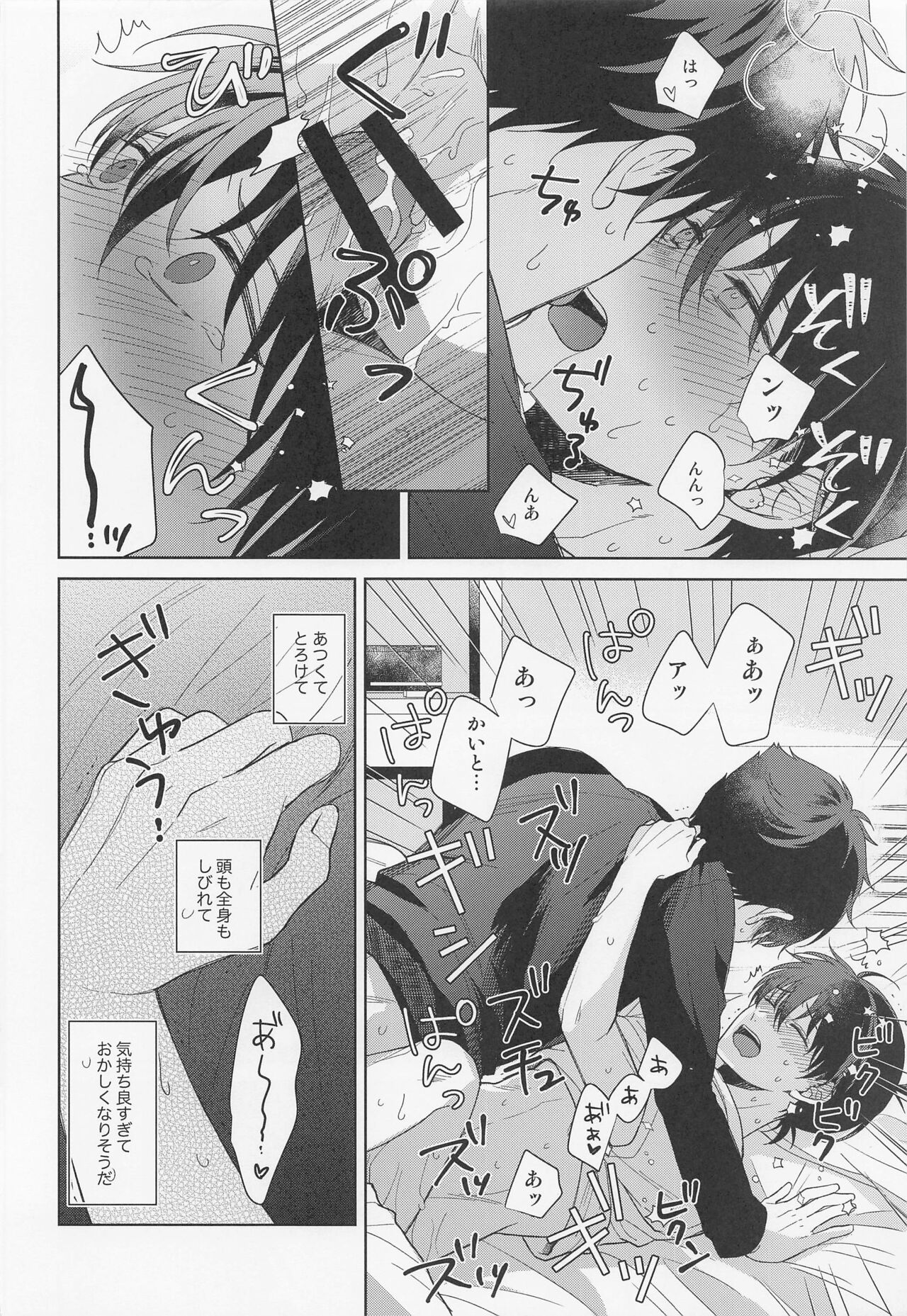 Melancholic Chocolatier - Page 21