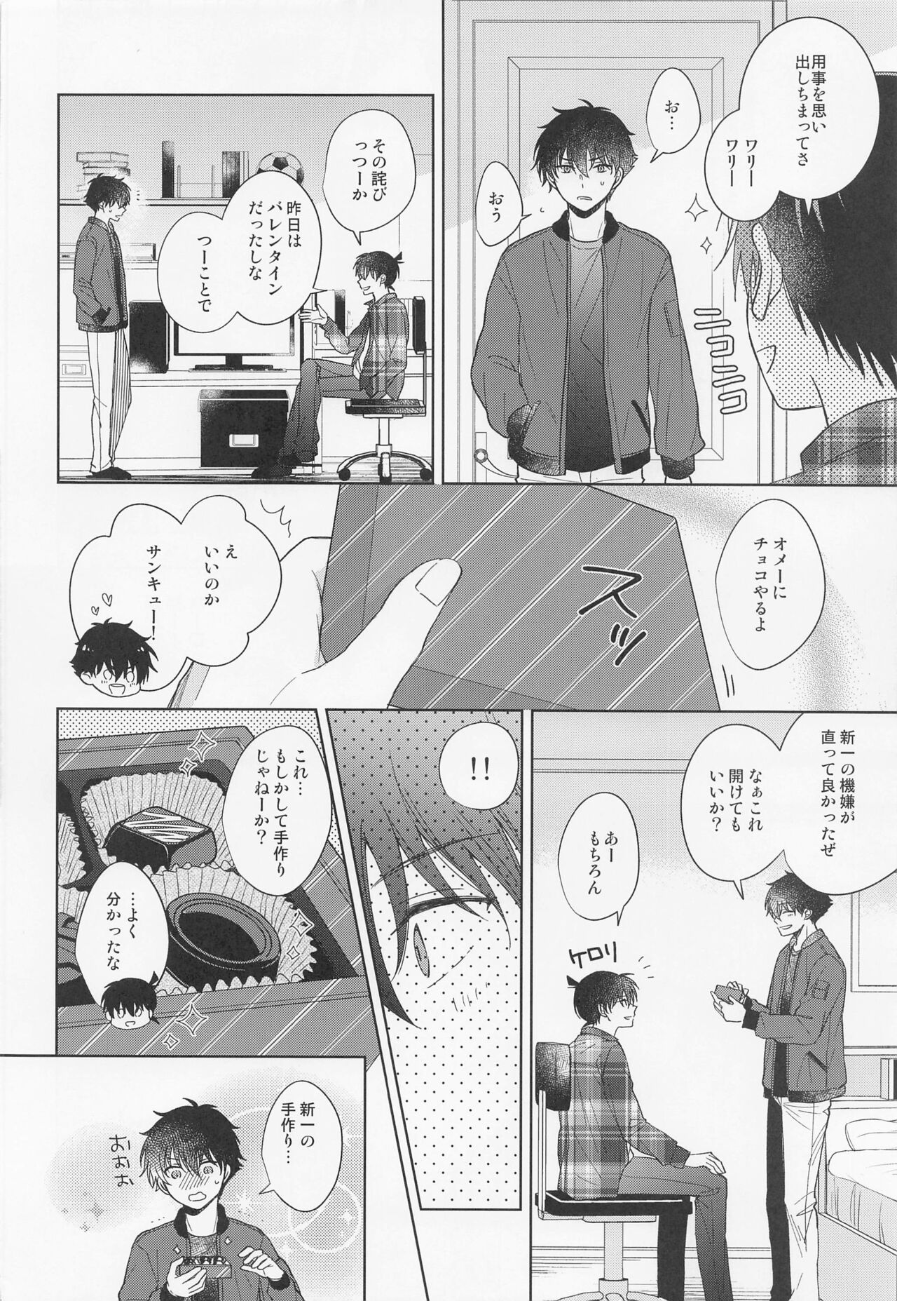 Melancholic Chocolatier - Page 9