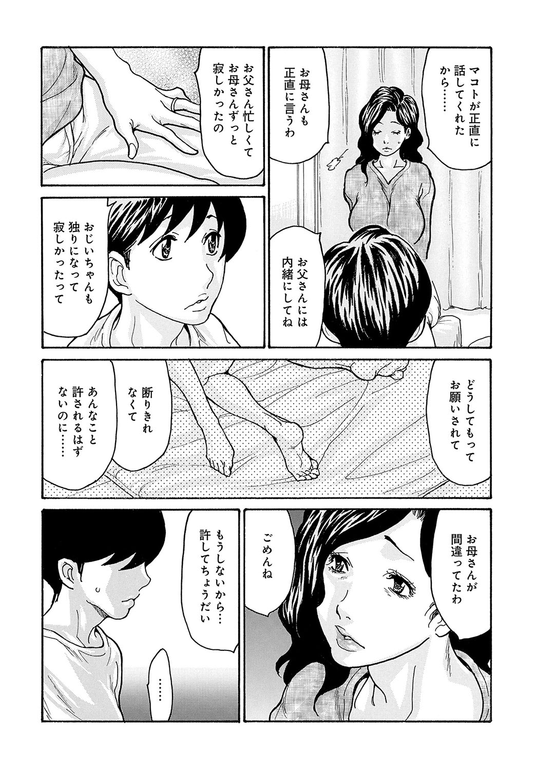 COMIC Magnum Vol. 164 - Page 129