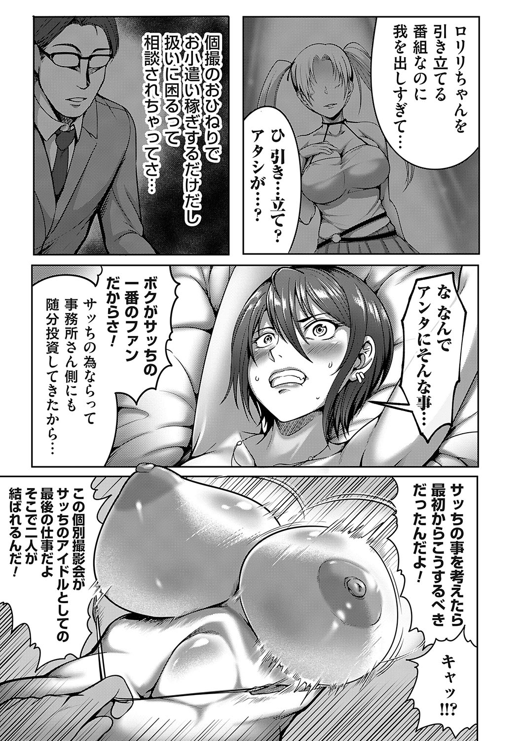 COMIC Magnum Vol. 164 - Page 36