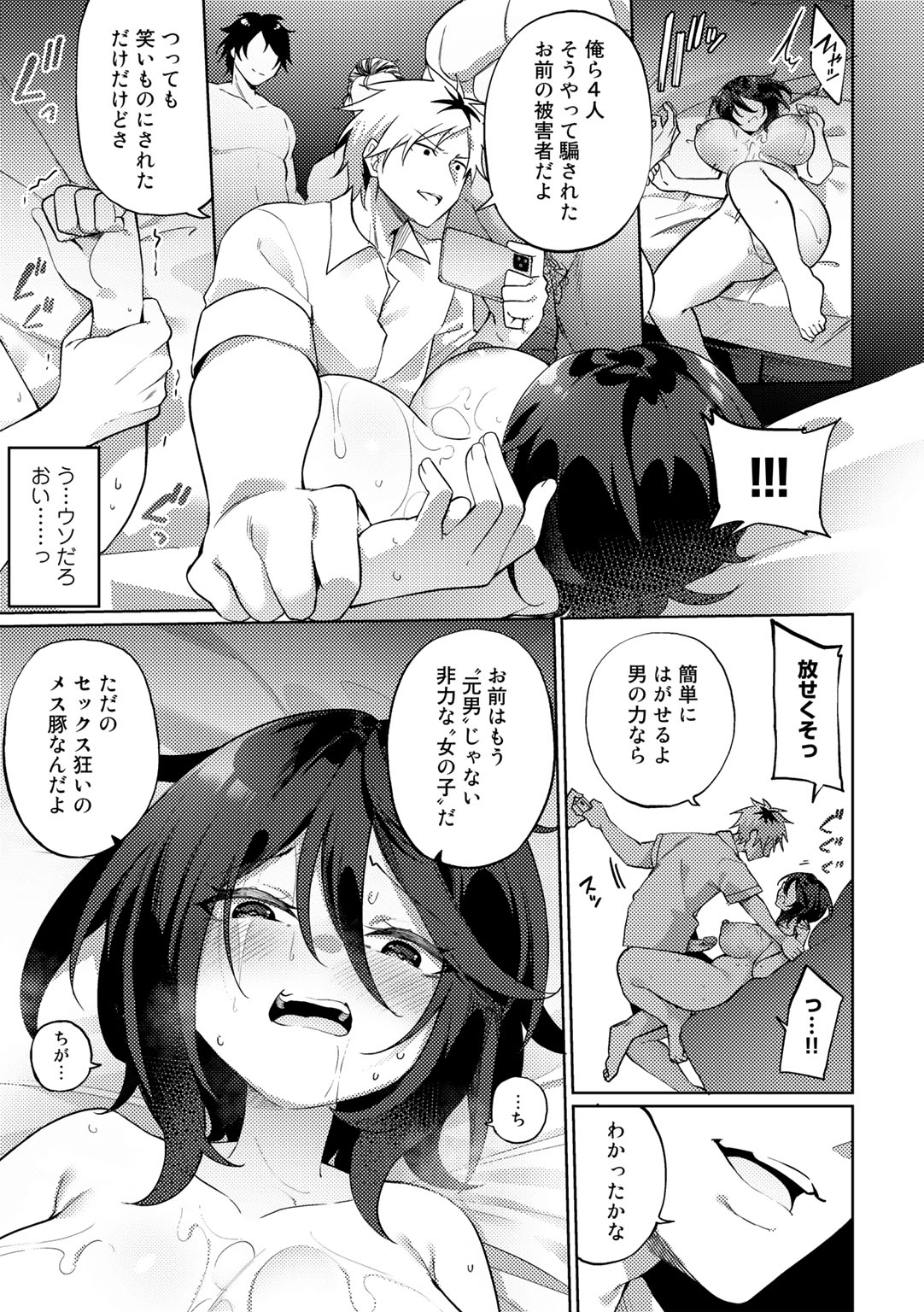 COMIC Gucho Vol. 13 - Page 125