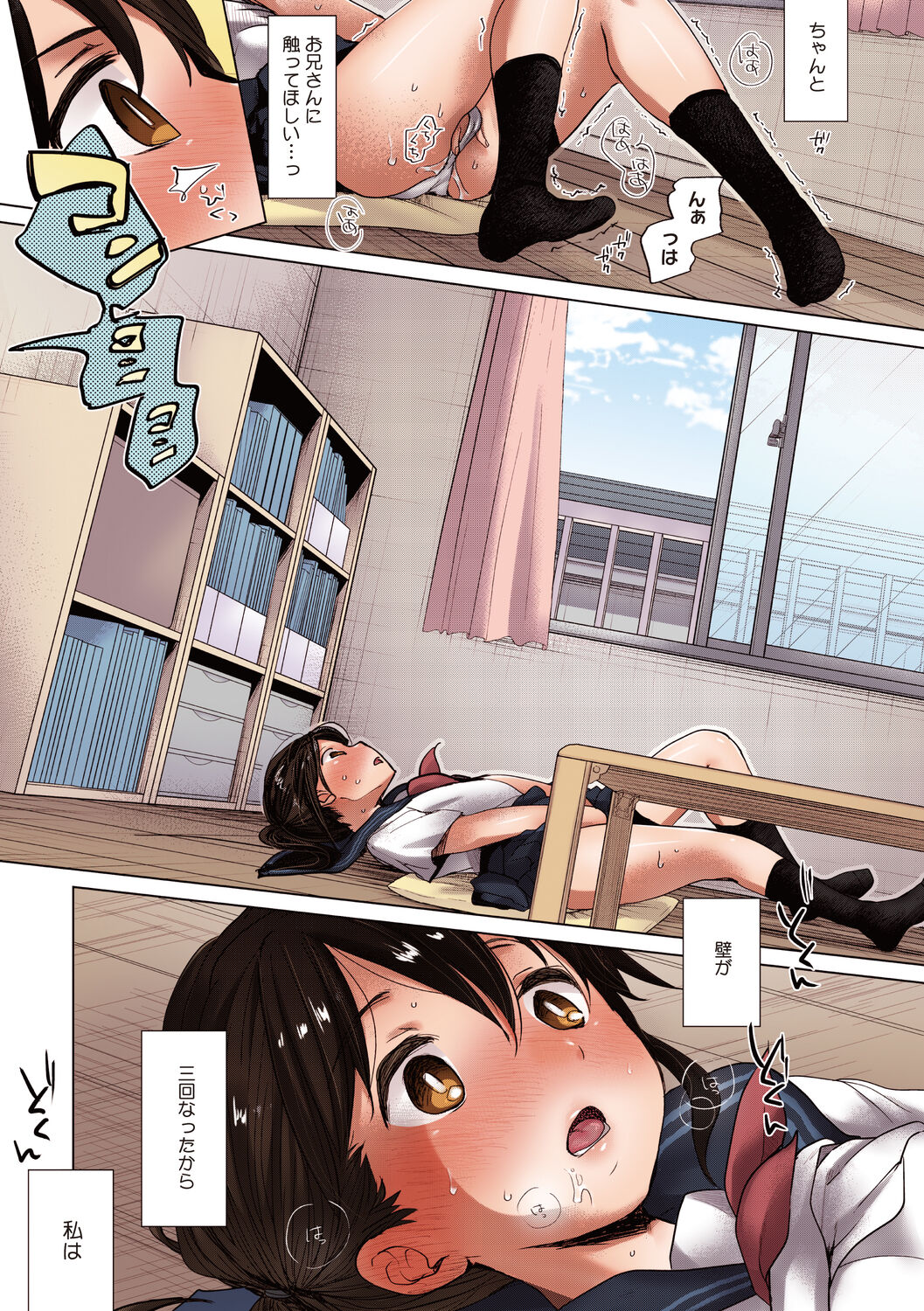 Shishunki no Kokoro - Page 197