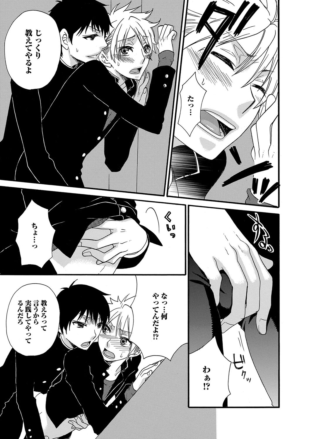 Aigan Doutei - Page 121