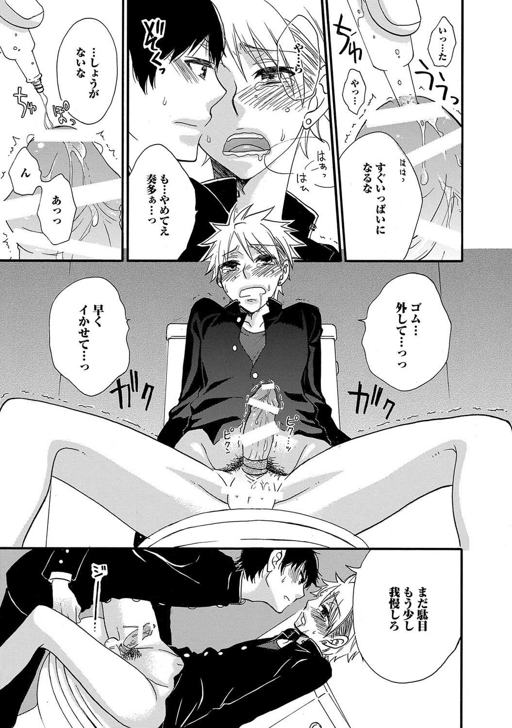 Aigan Doutei - Page 125