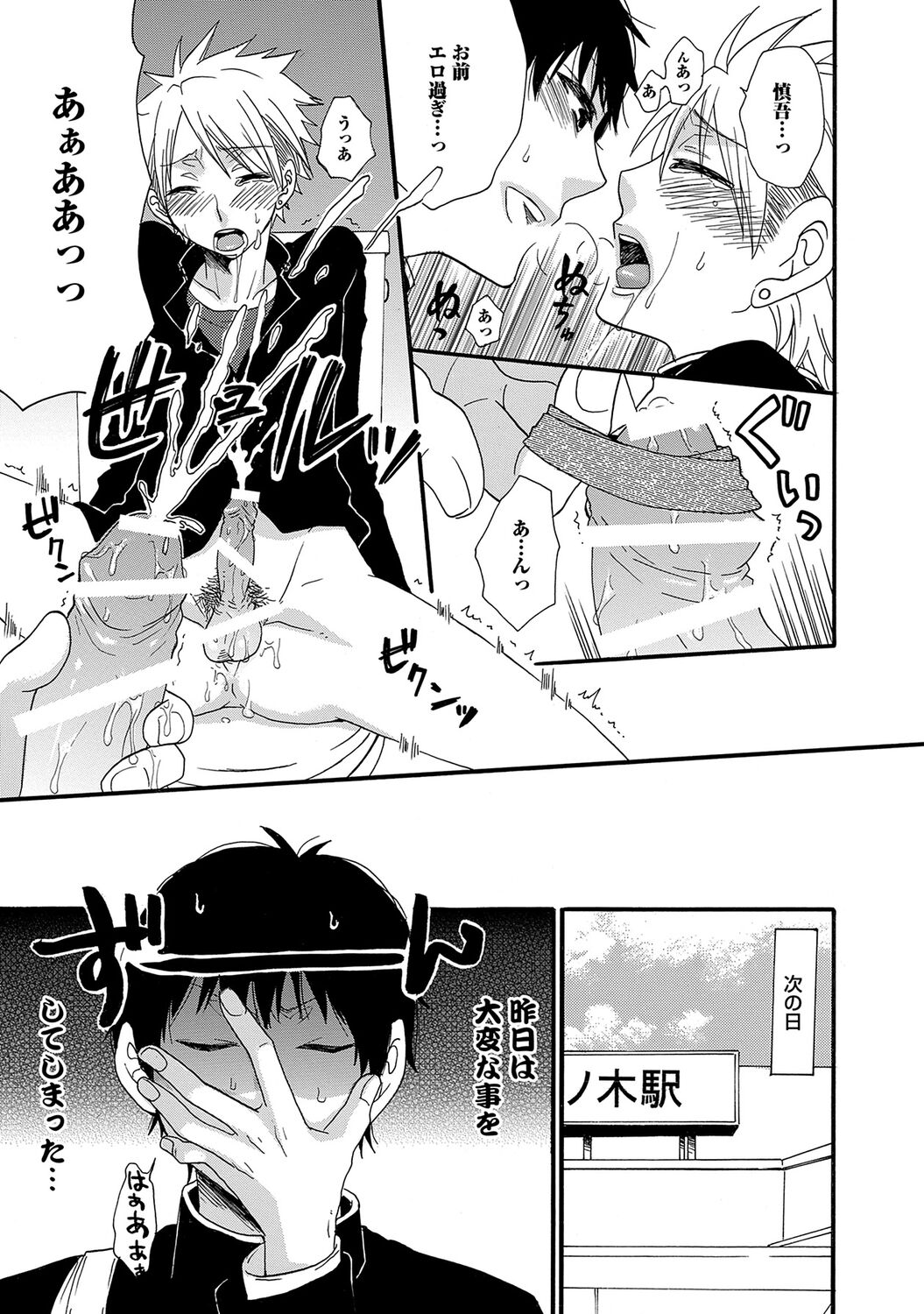 Aigan Doutei - Page 127