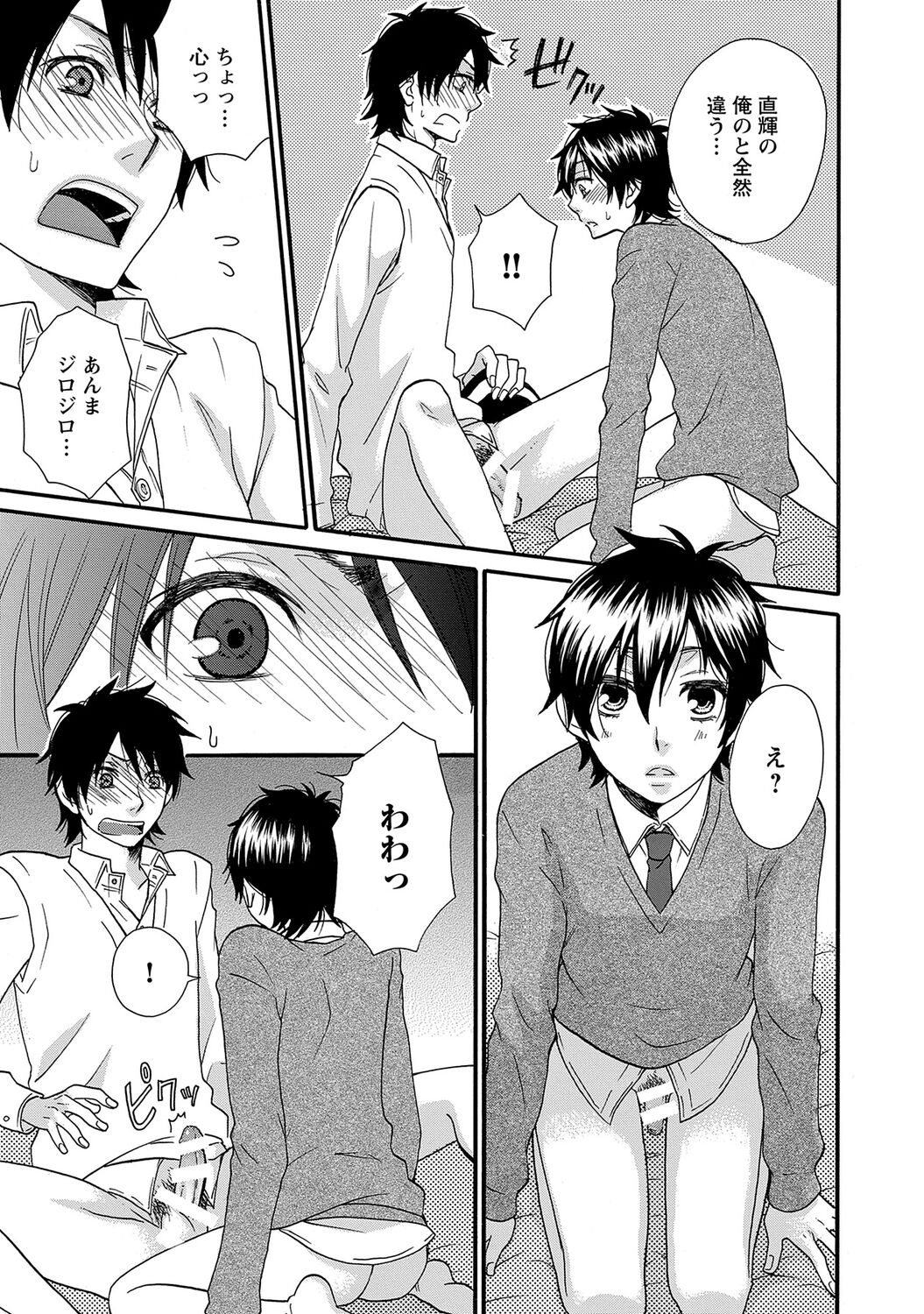 Aigan Doutei - Page 13
